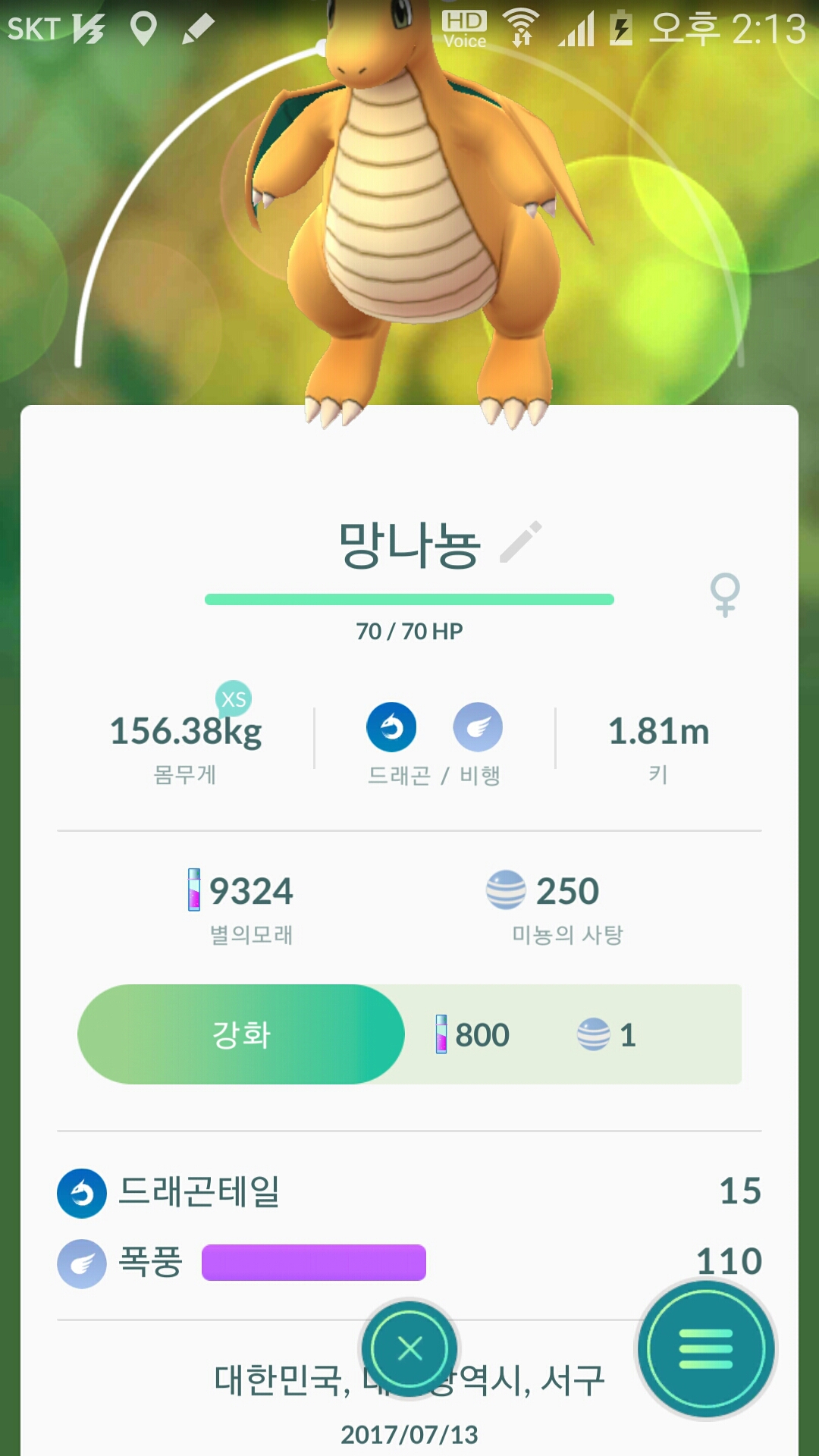 33번째 곰팅이와 나뇽 .홍수몬
