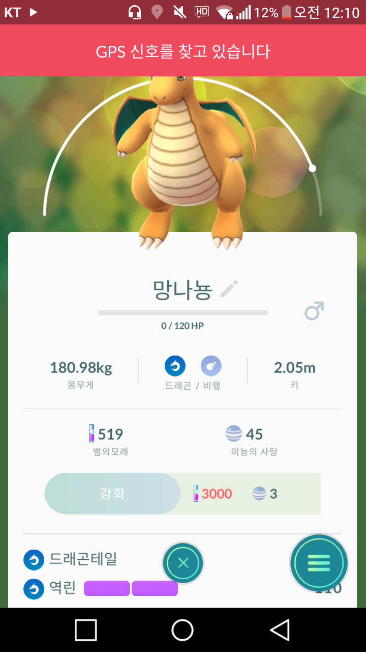 망나뇽