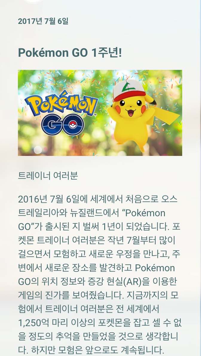 1주년 포켓몬고 이벤트!!