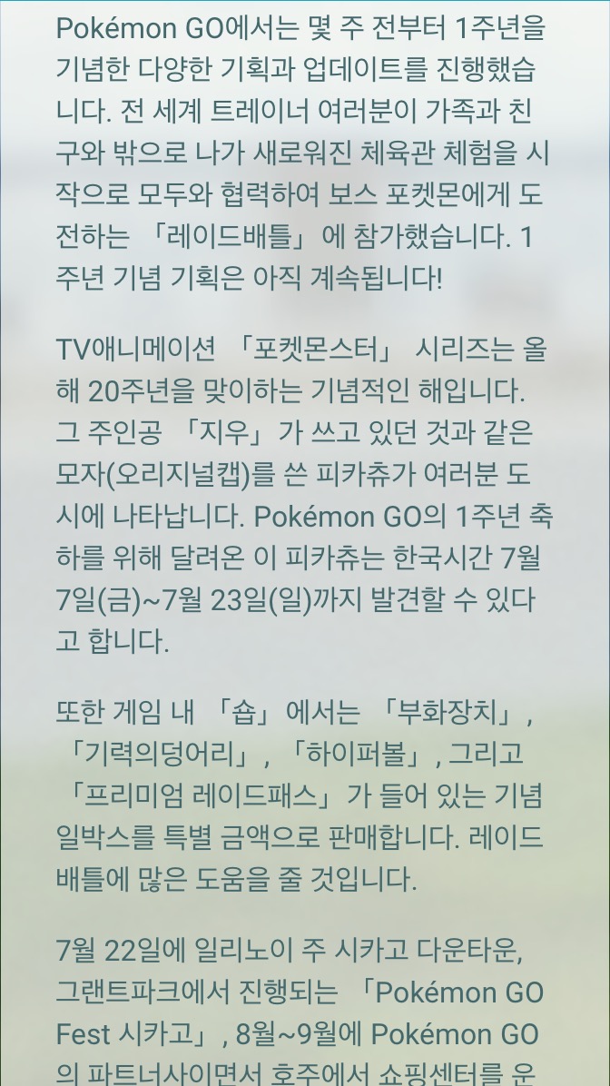 1주년 포켓몬고 이벤트!!