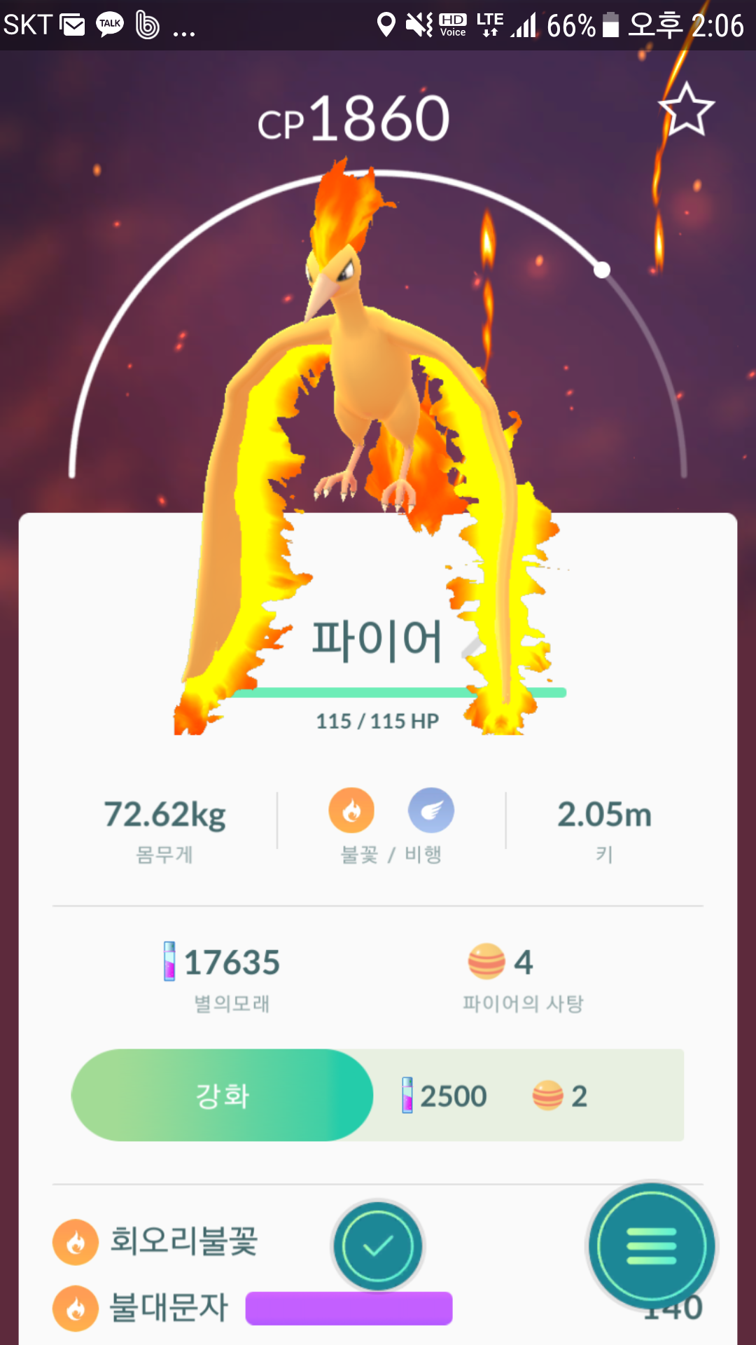 파이어잡았어요