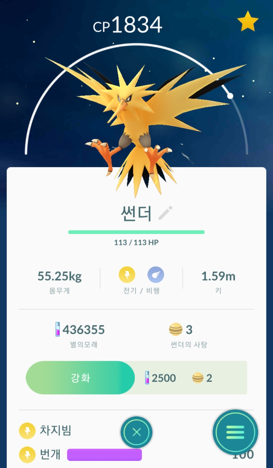 첫 전설이네요