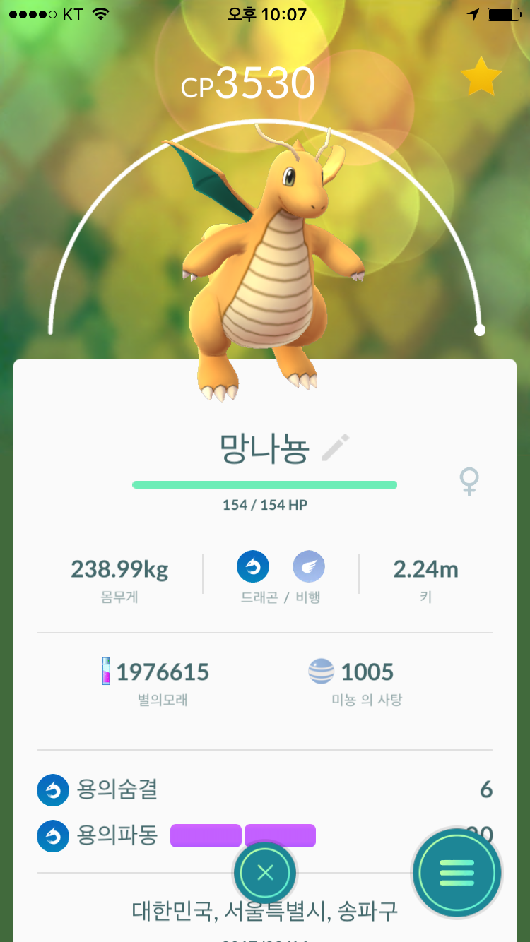 망나뇽