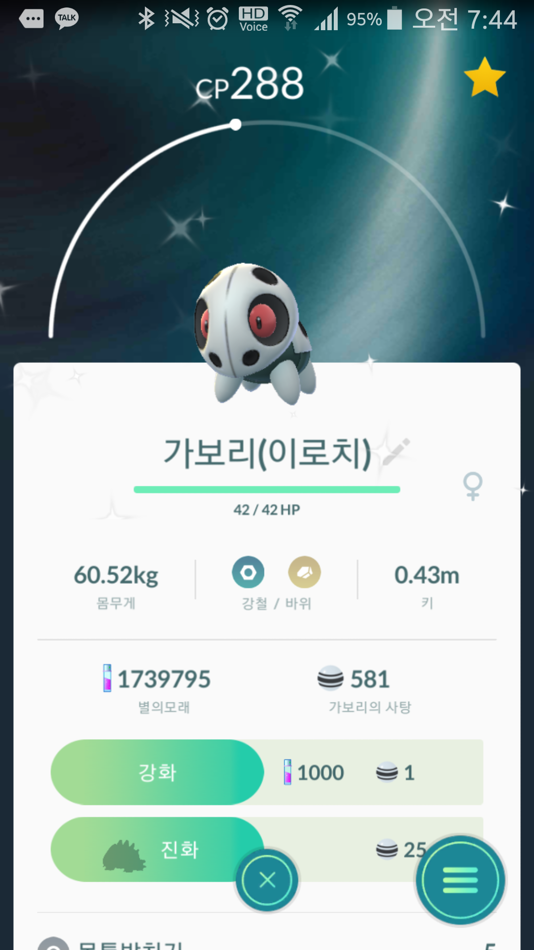저두 이로치 잡았어요!