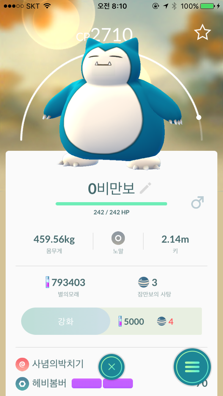 포고플이 잡아준 잠만보.