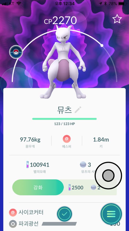 뮤있진