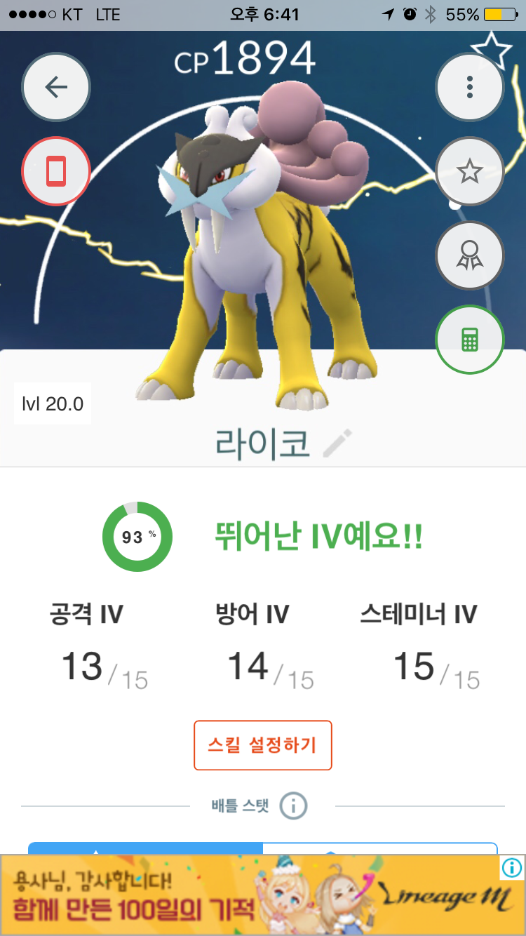 라이코!