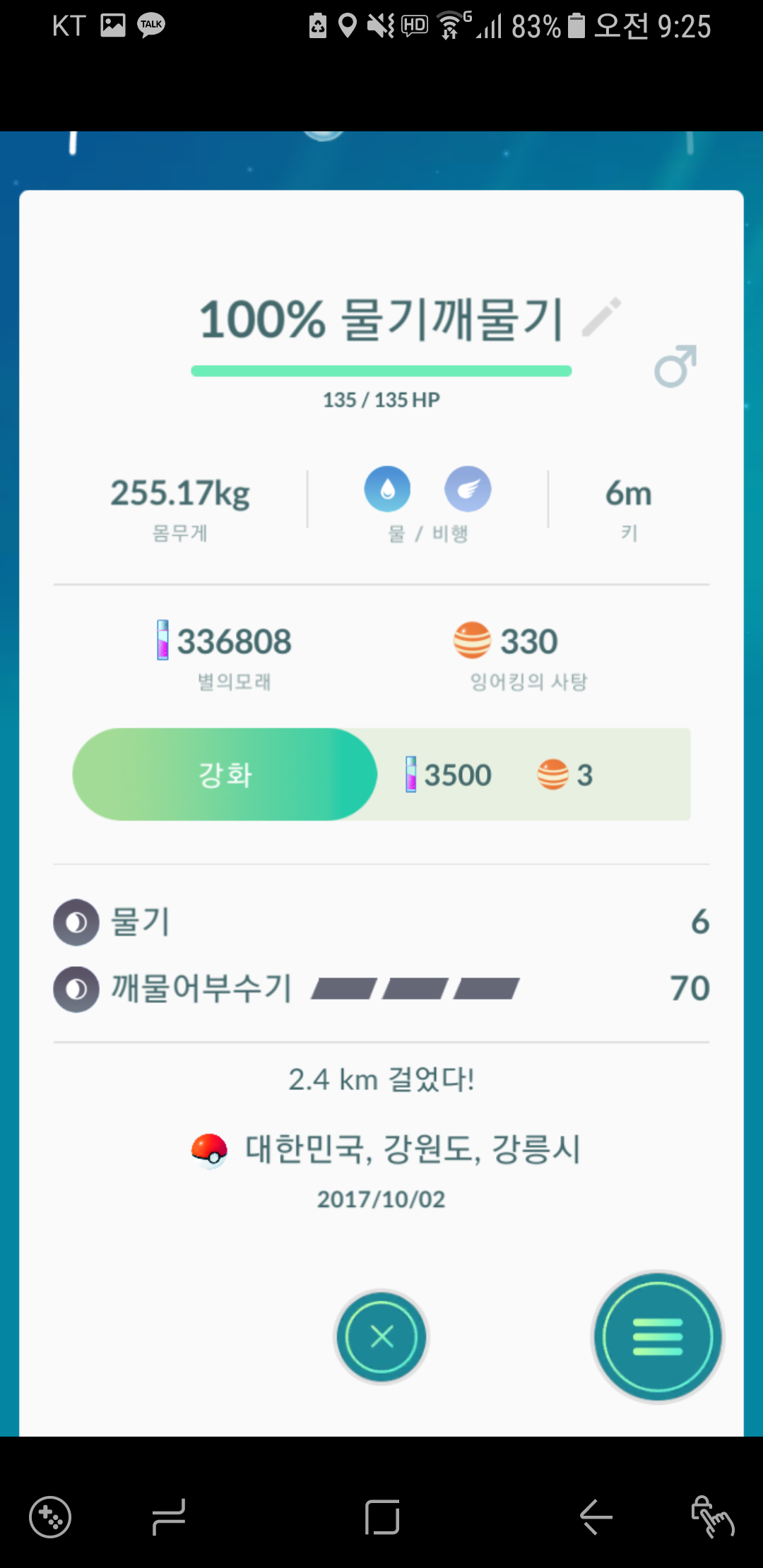 늦었지만 저의 첫 100%포켓몬 갸라도스입니다^^
