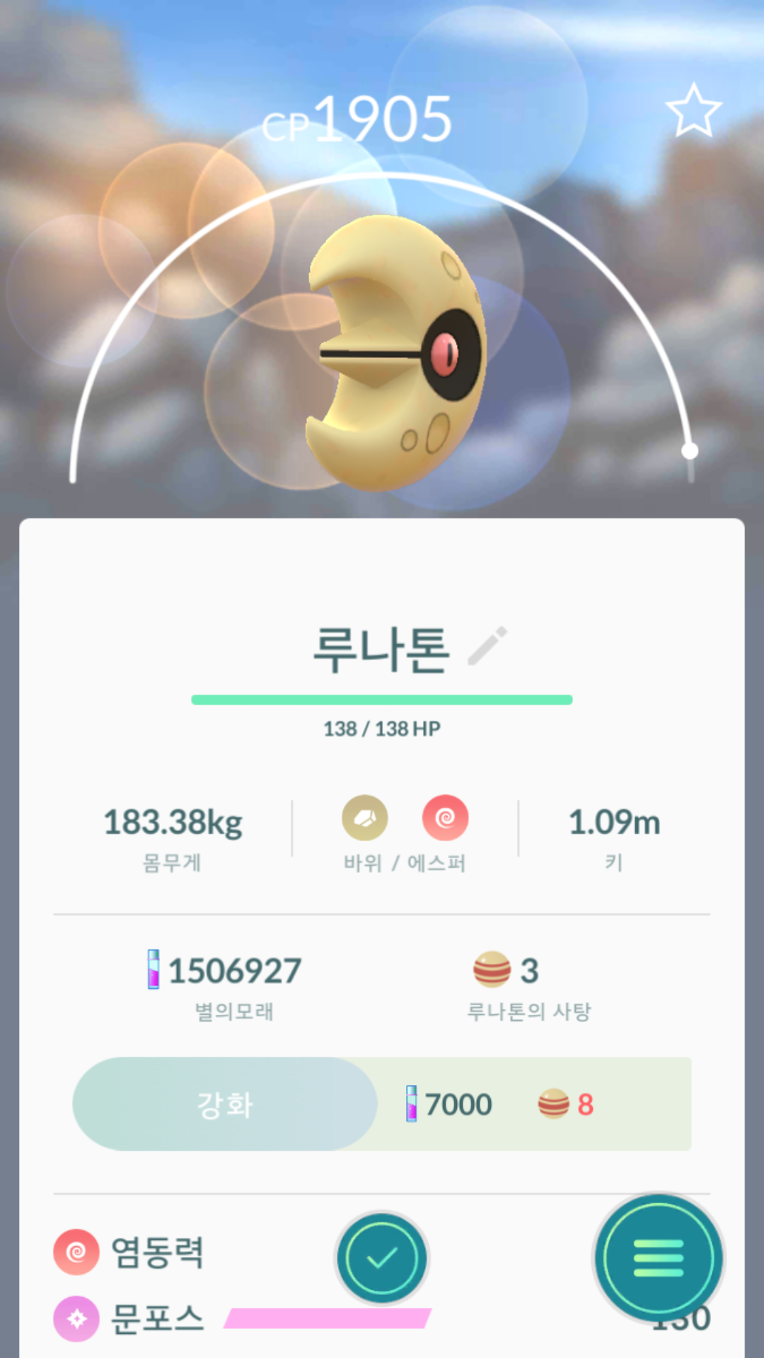 루나톤 등록완료