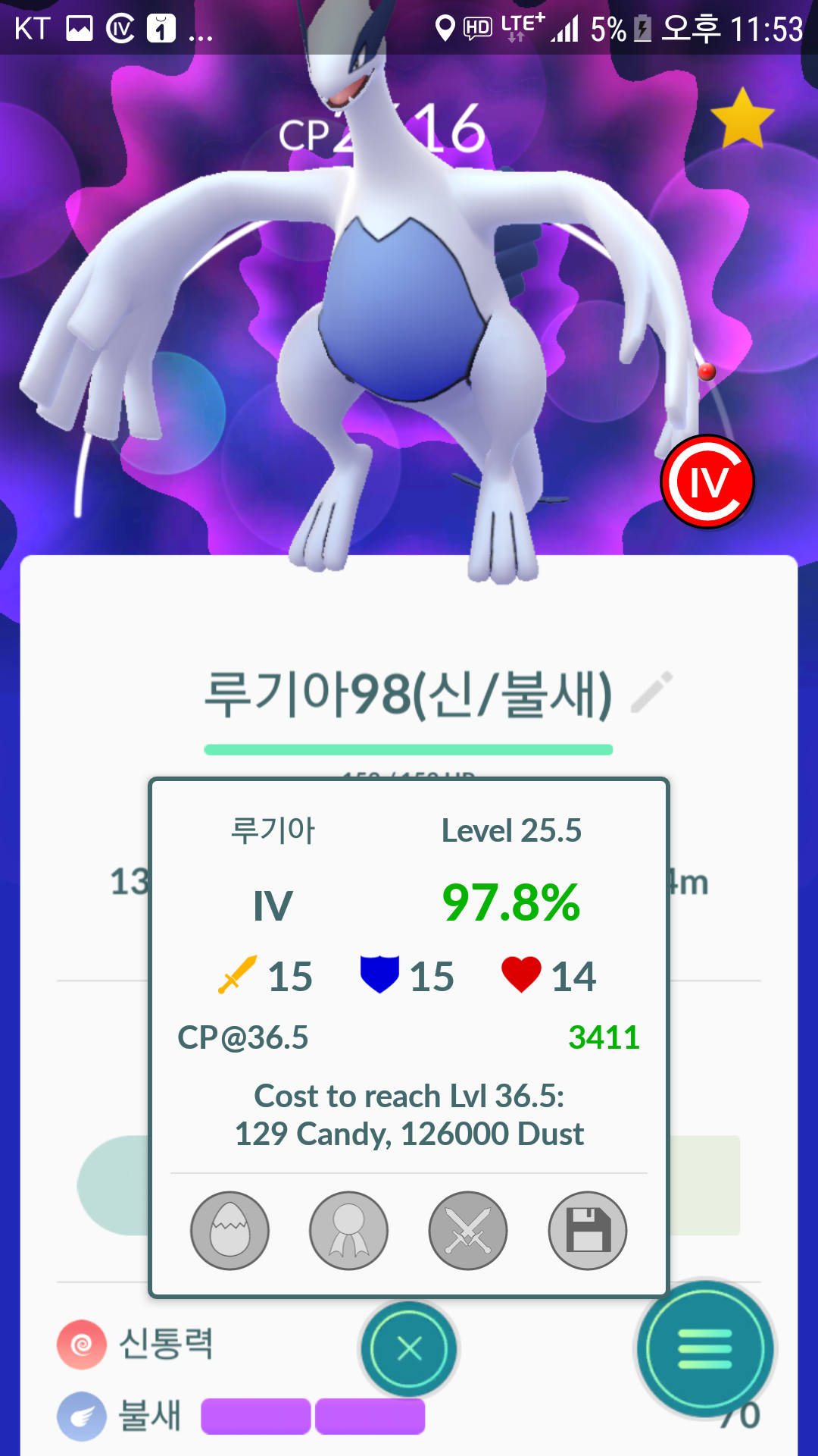 첫루기아 포획~