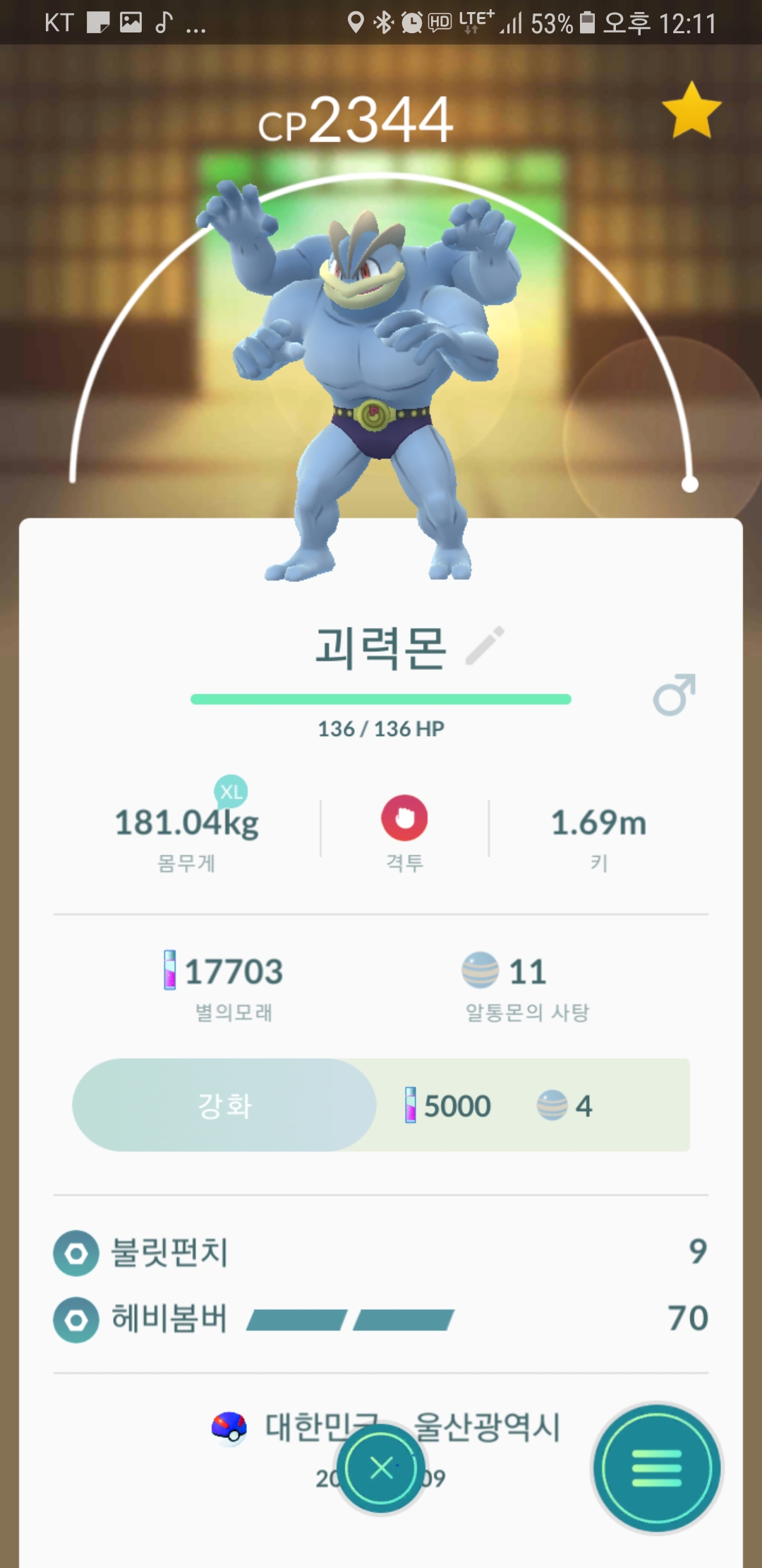 드디어 괴력몬 6마리.!!!!!