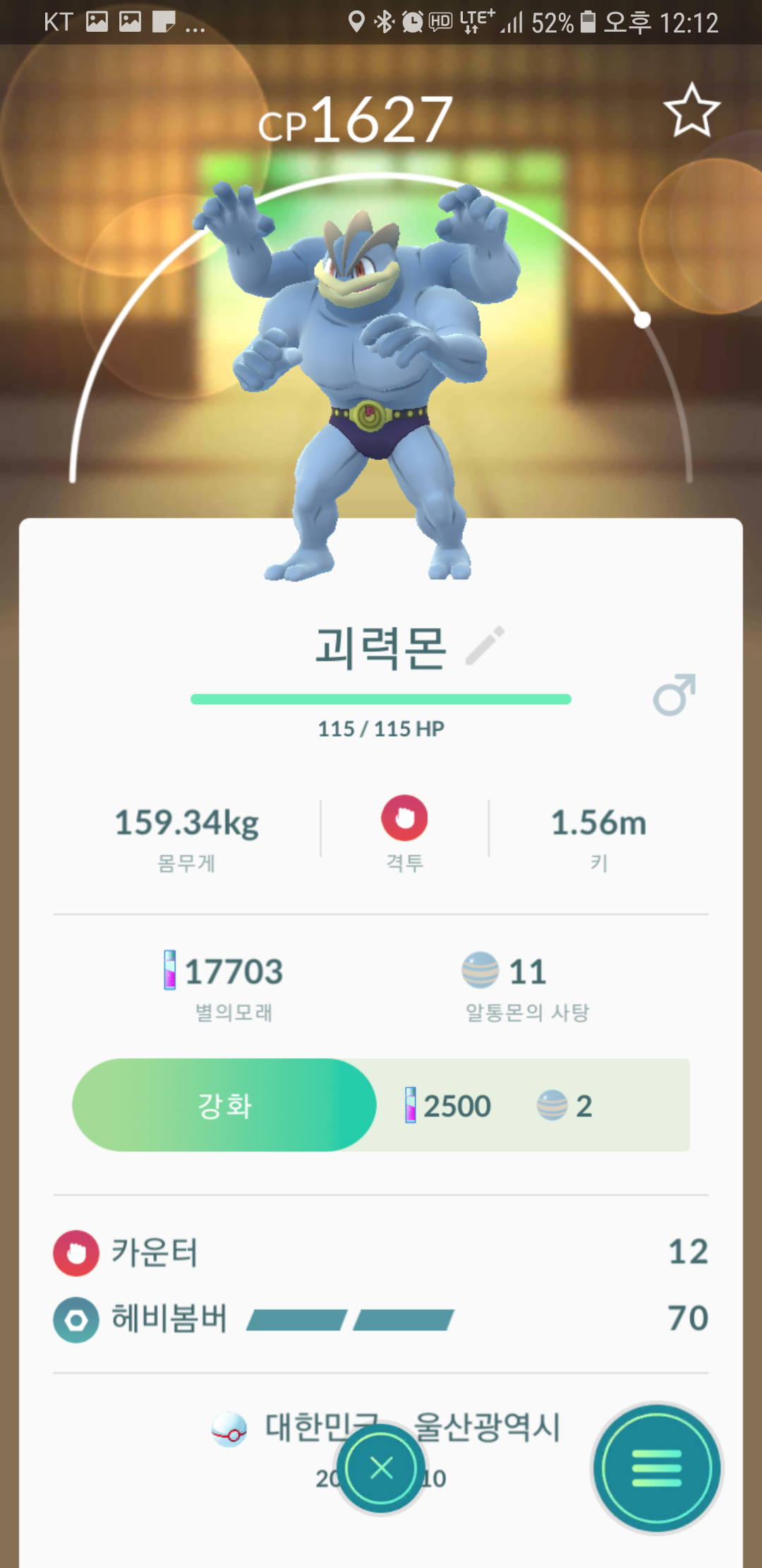드디어 괴력몬 6마리.!!!!!