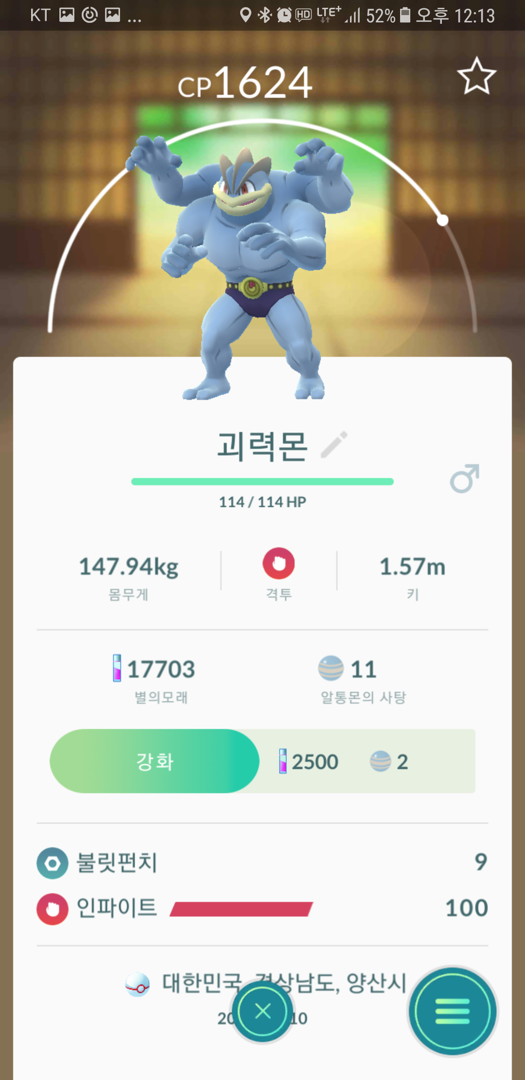 드디어 괴력몬 6마리.!!!!!