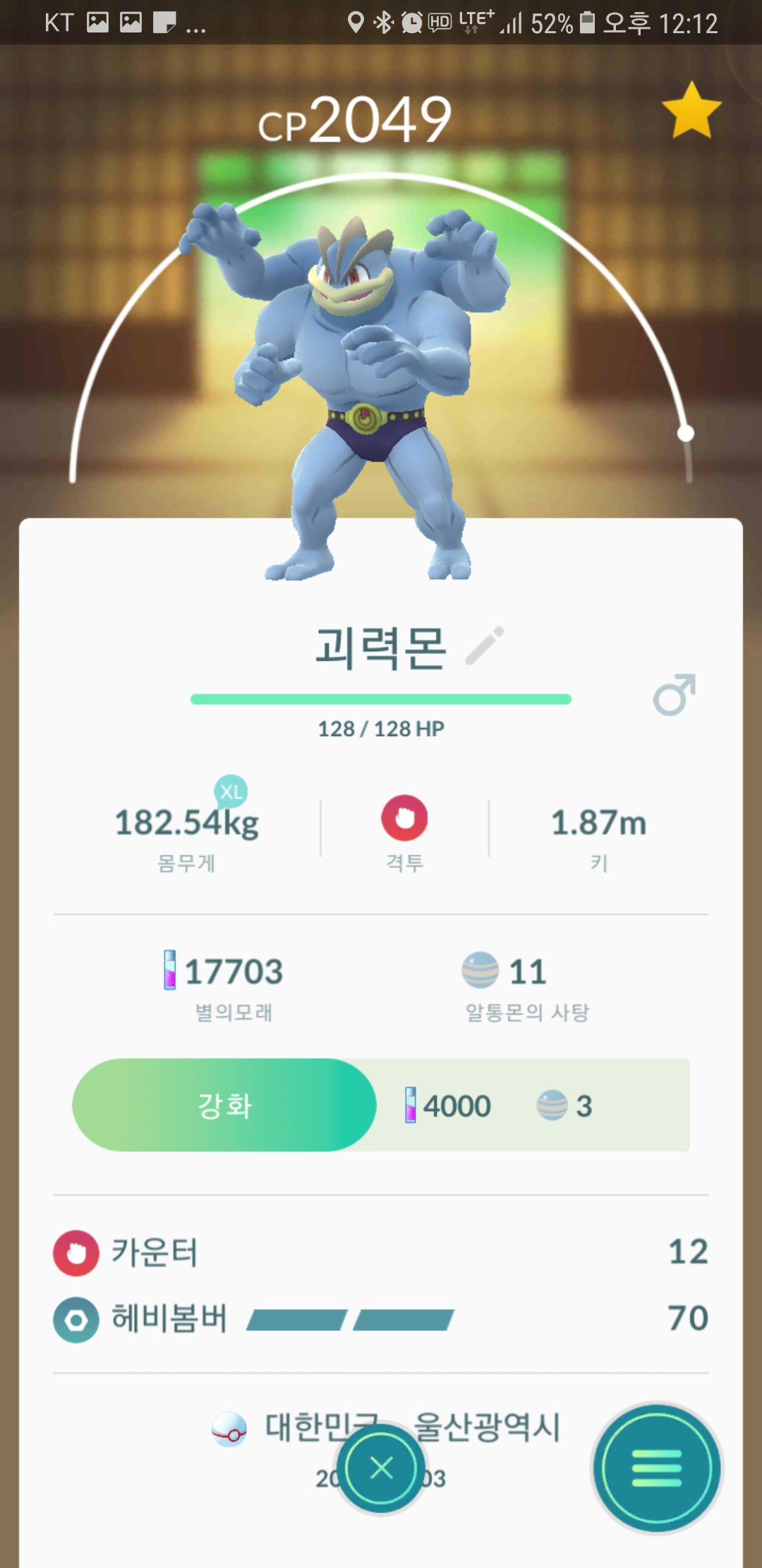 드디어 괴력몬 6마리.!!!!!
