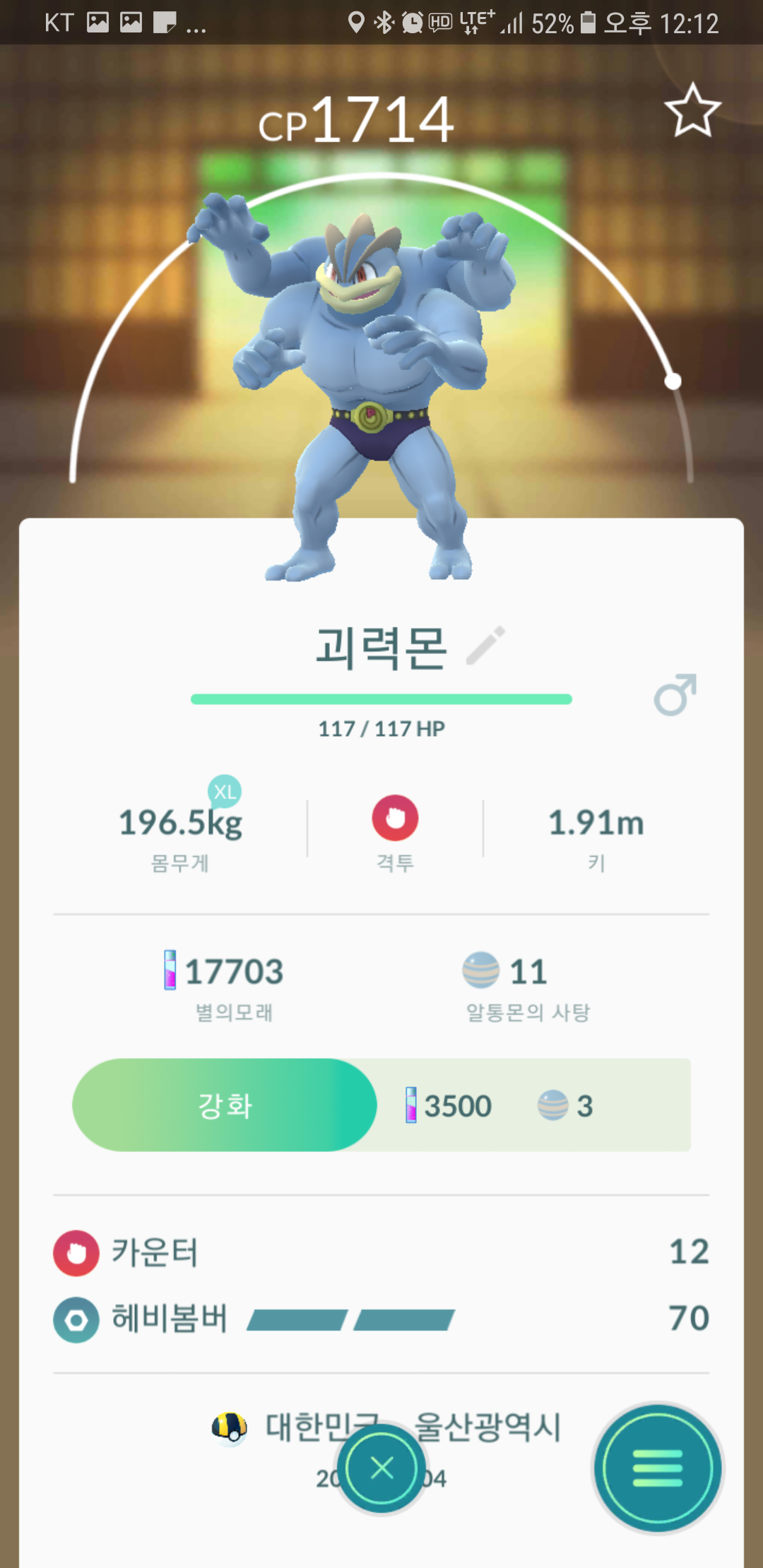 드디어 괴력몬 6마리.!!!!!