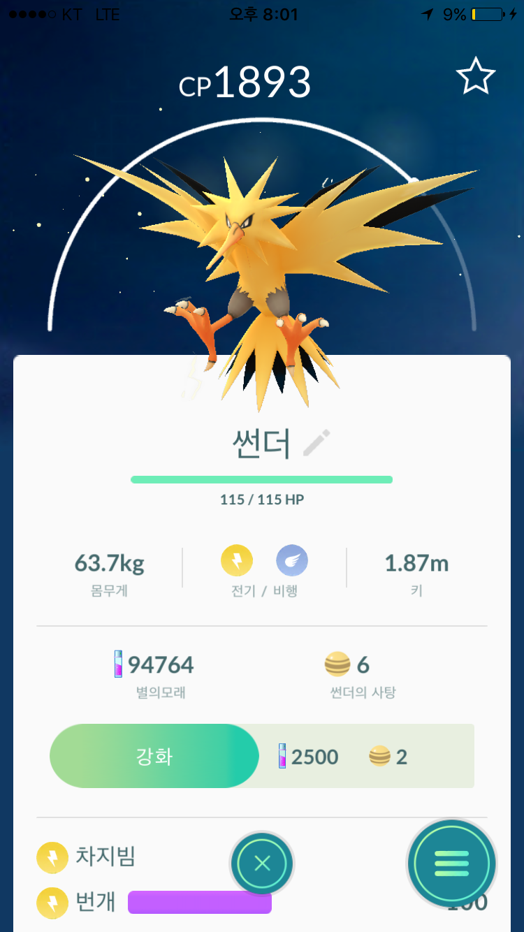연신내 썬더 납시오~