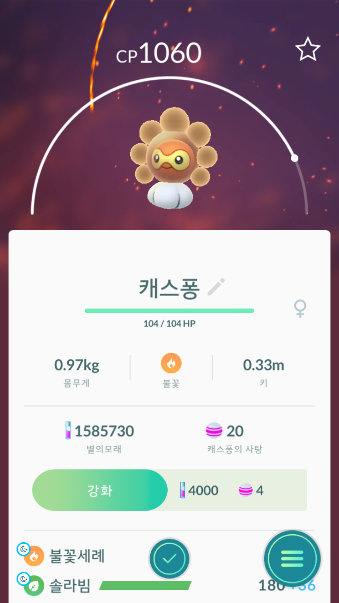 맑음날씨 캐스퐁 잡았어요