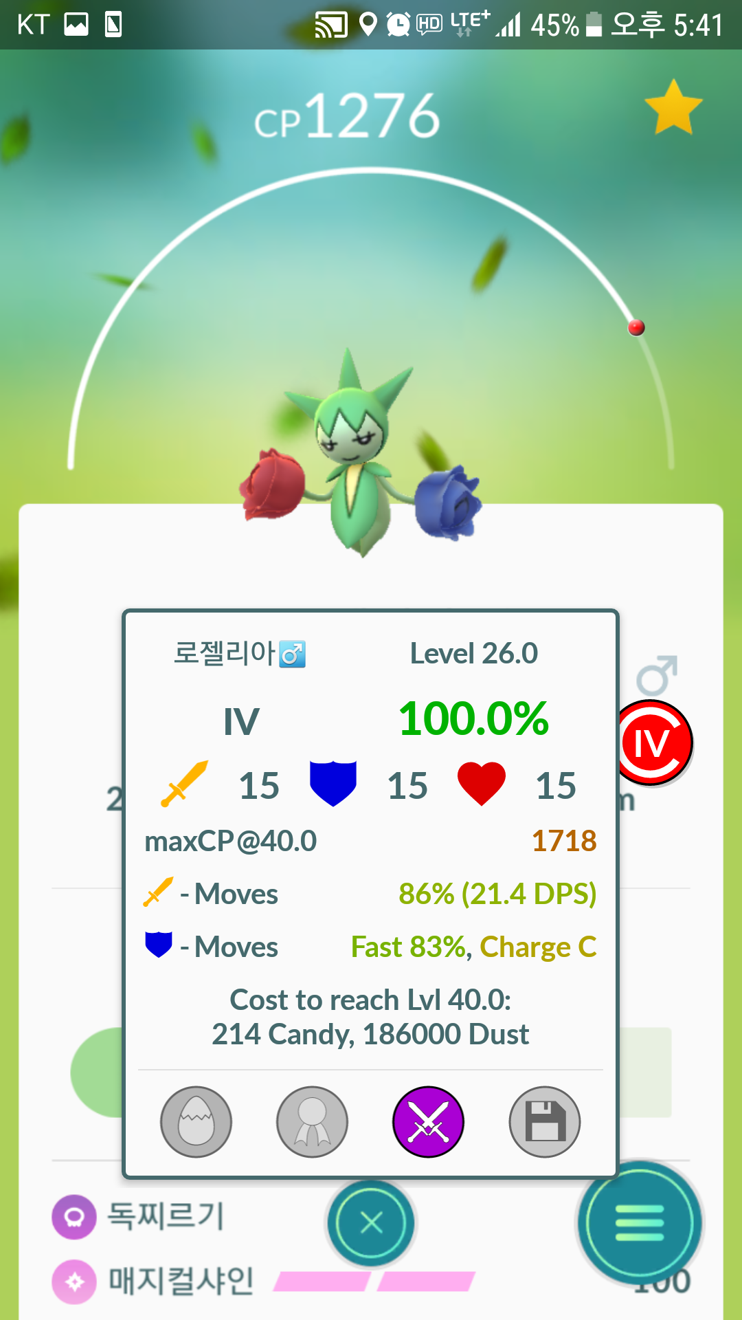 100% 로젤리아~~