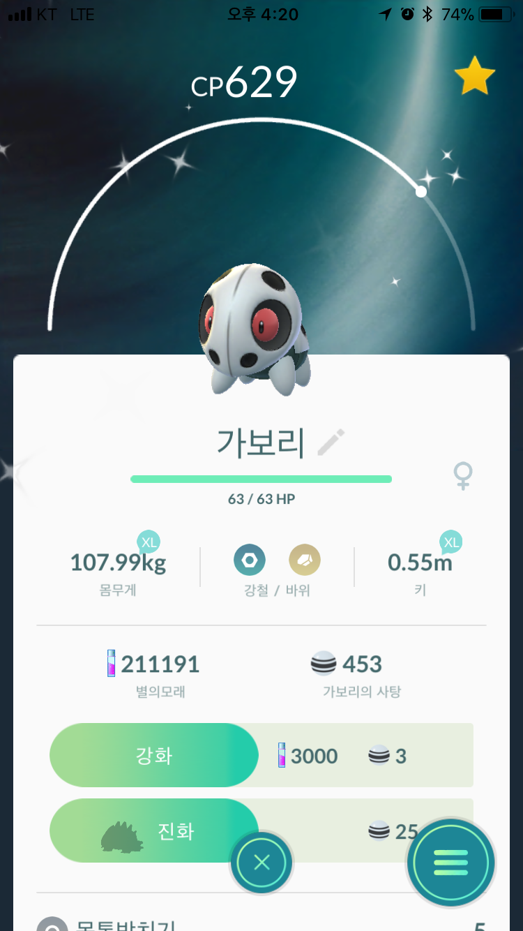 드디어 가보리 이로치 잡았어요.