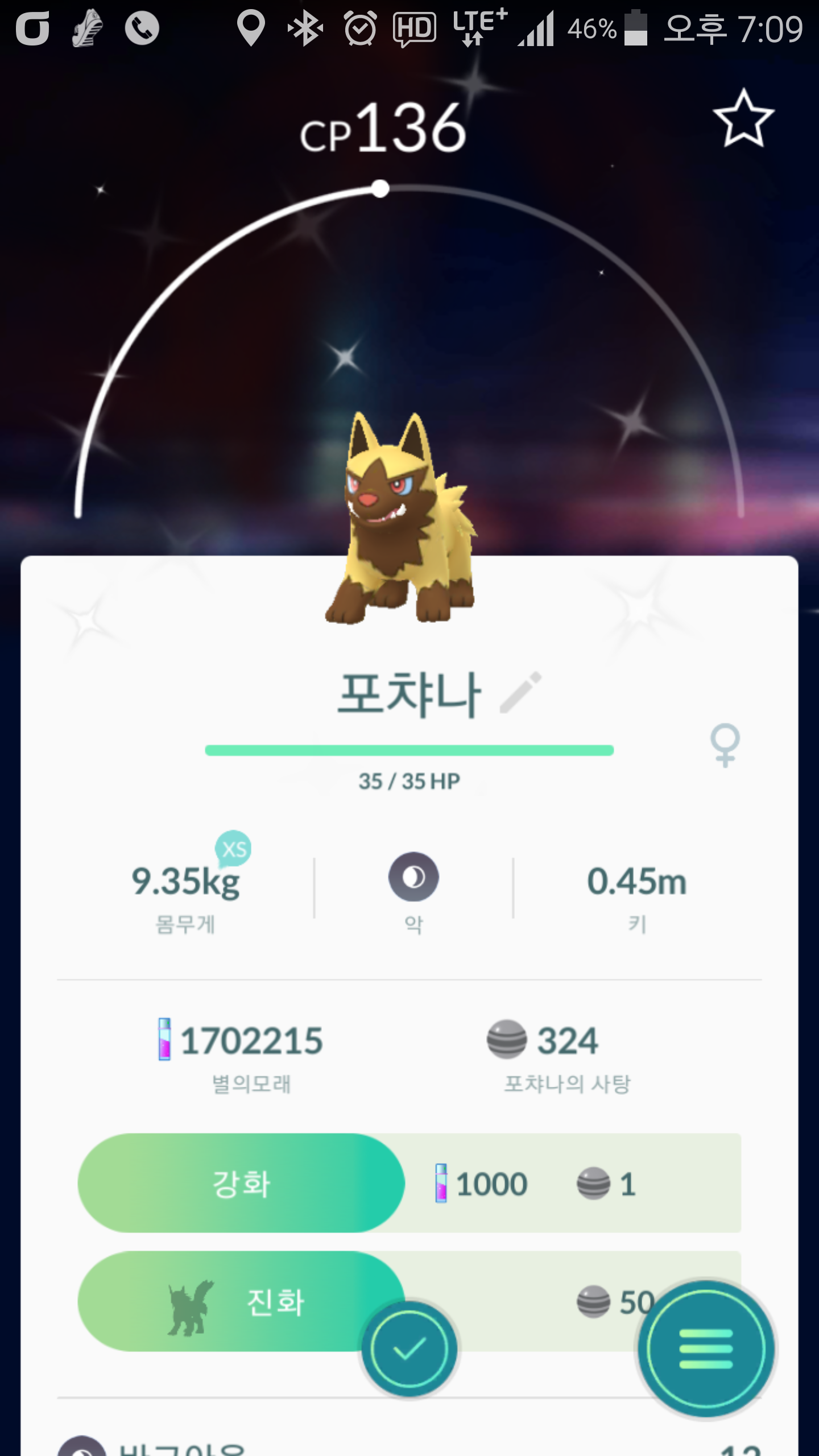 포챠나 이로치/샤이니