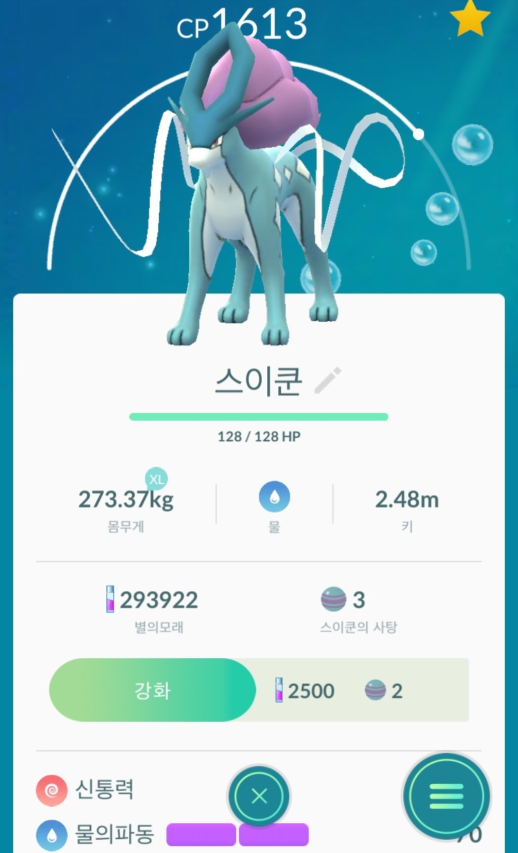 첫 스이쿤 잡았습니다