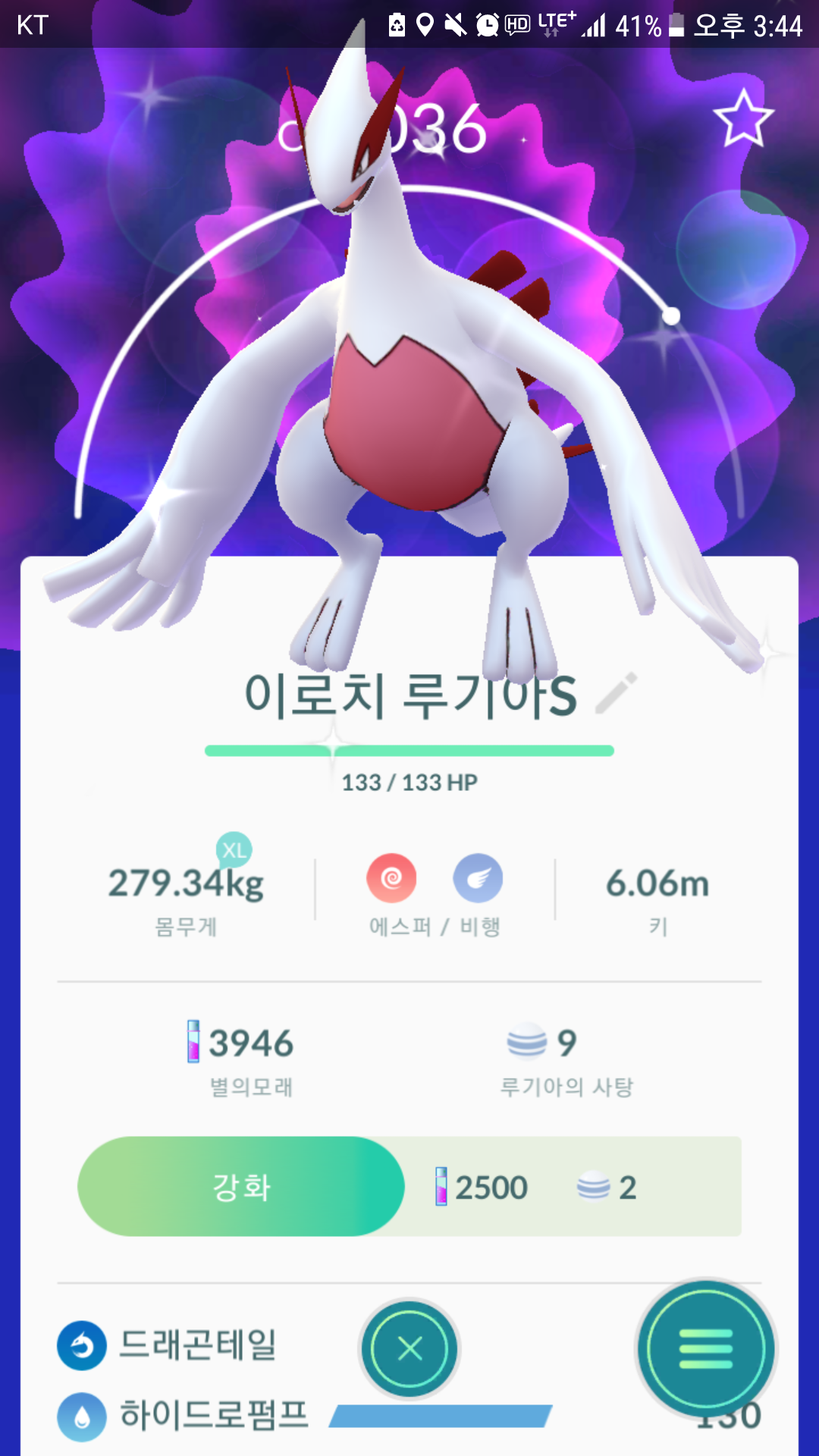 루기아 첫이로치 계체값 91%