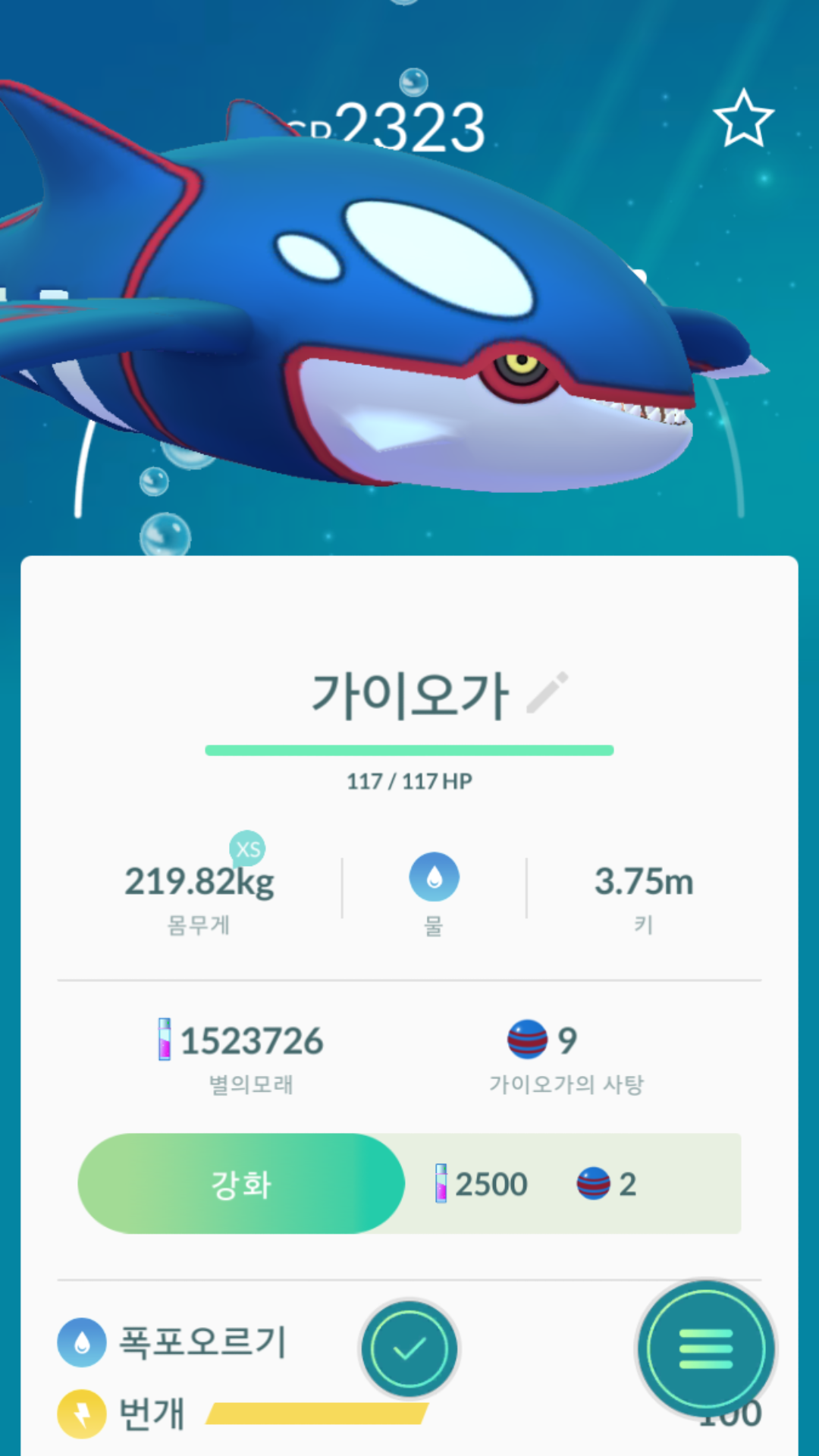 드디어 고개체 가이오가