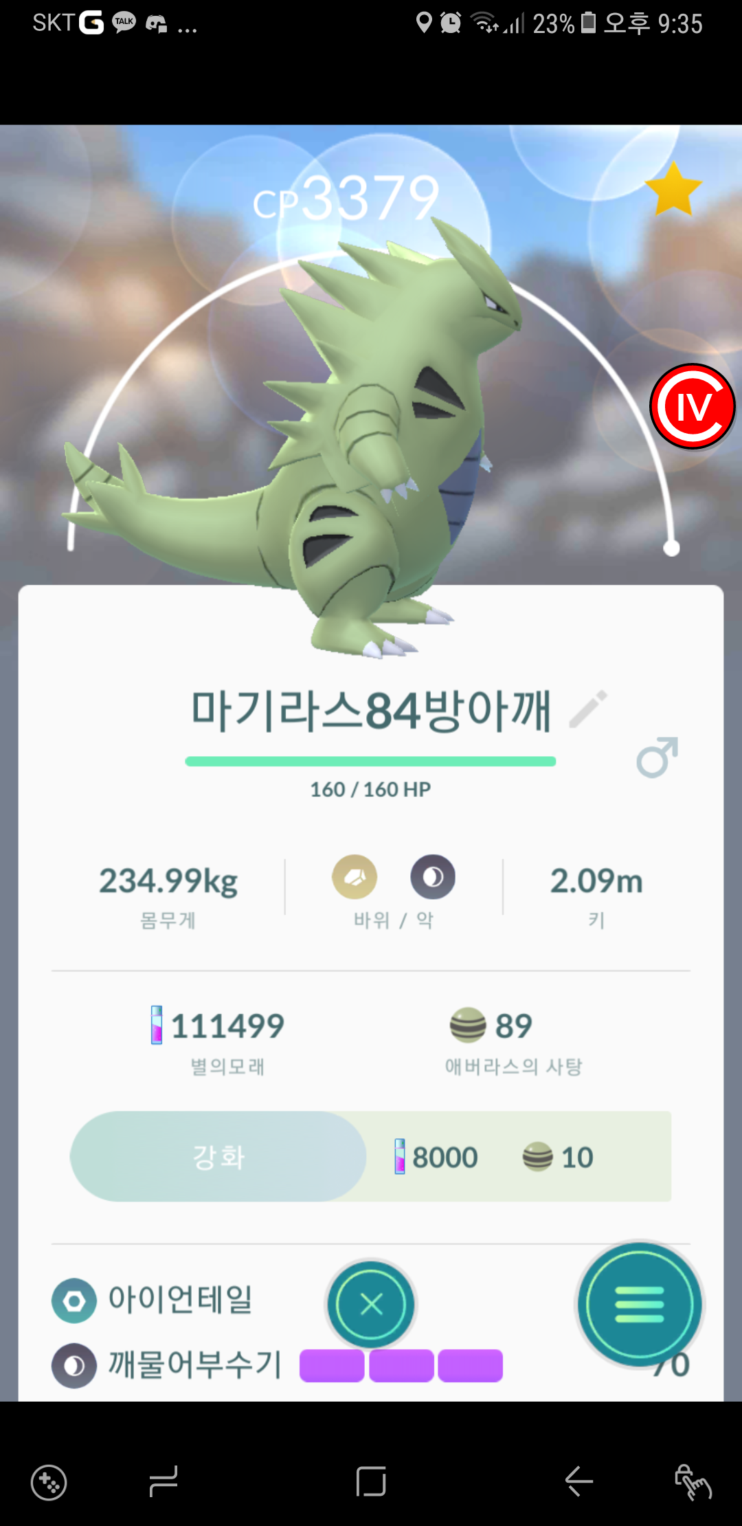 마기라스 34레벨 풀강화