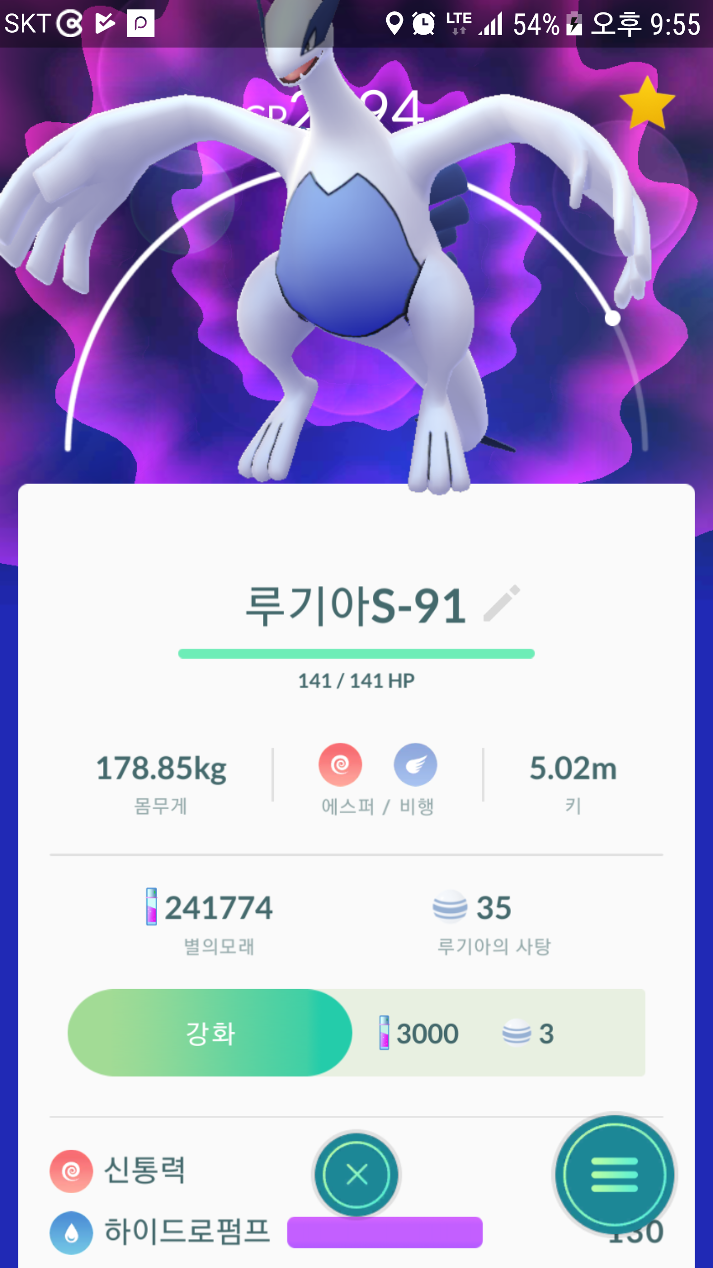 루기아 S-91잡았네요