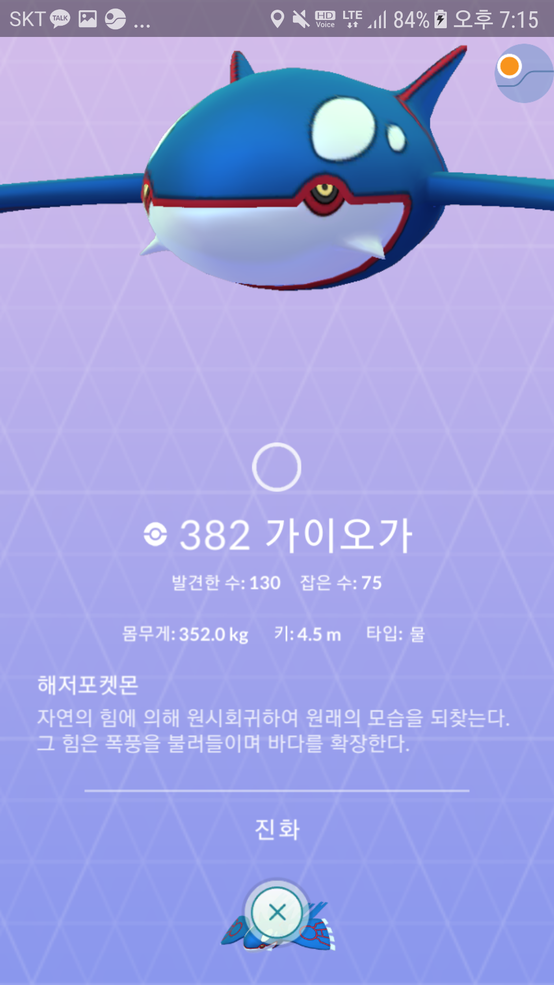 130번째 가이오가
