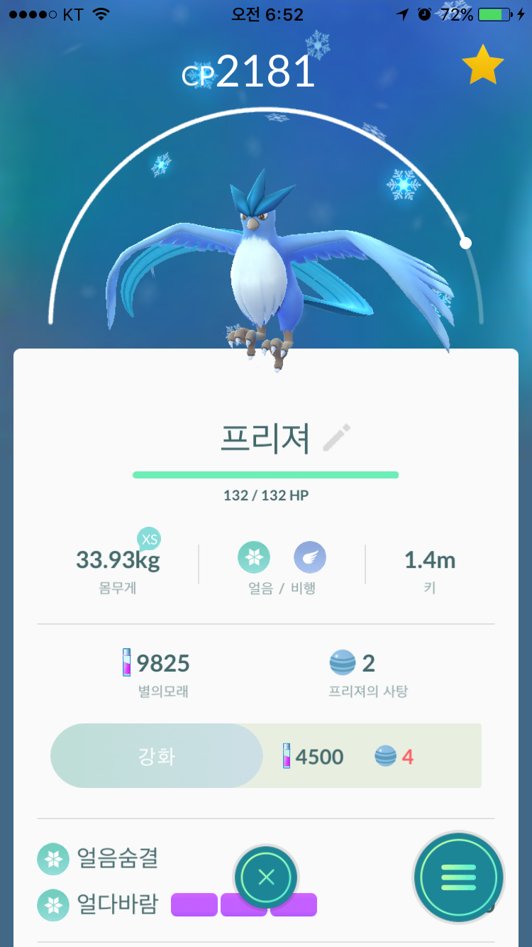 유일하게 잡은 전설