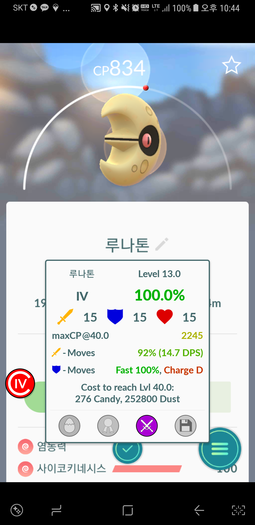 루나톤