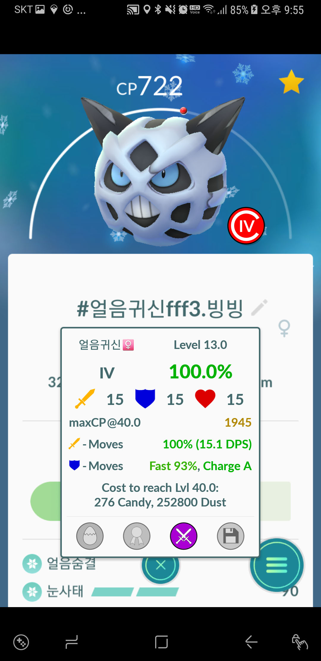 얼음귀신