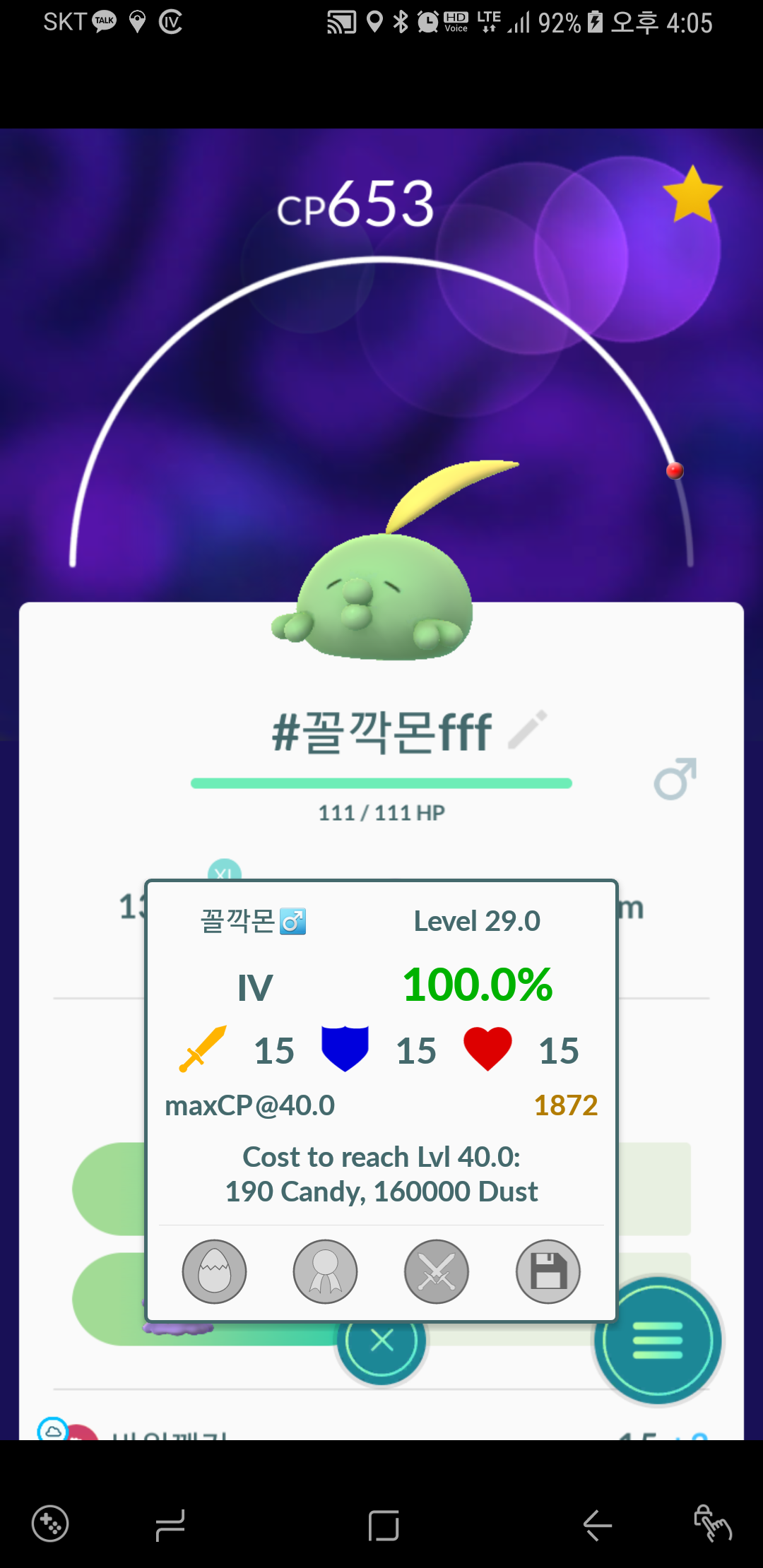 꼴깍몬