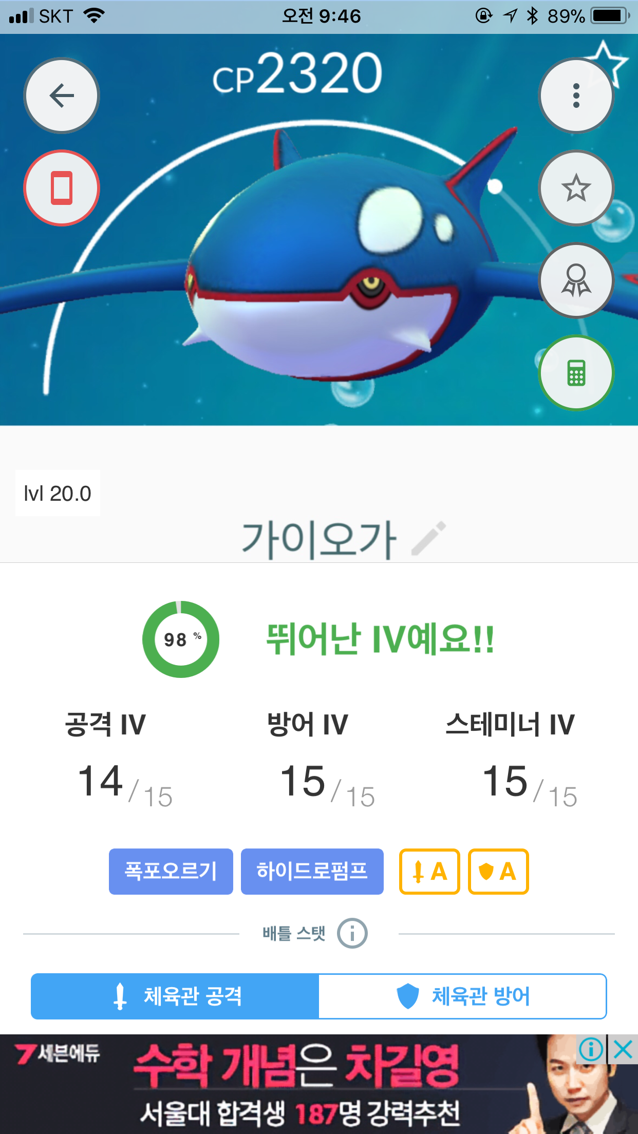 가이오가98% 잡았습니다