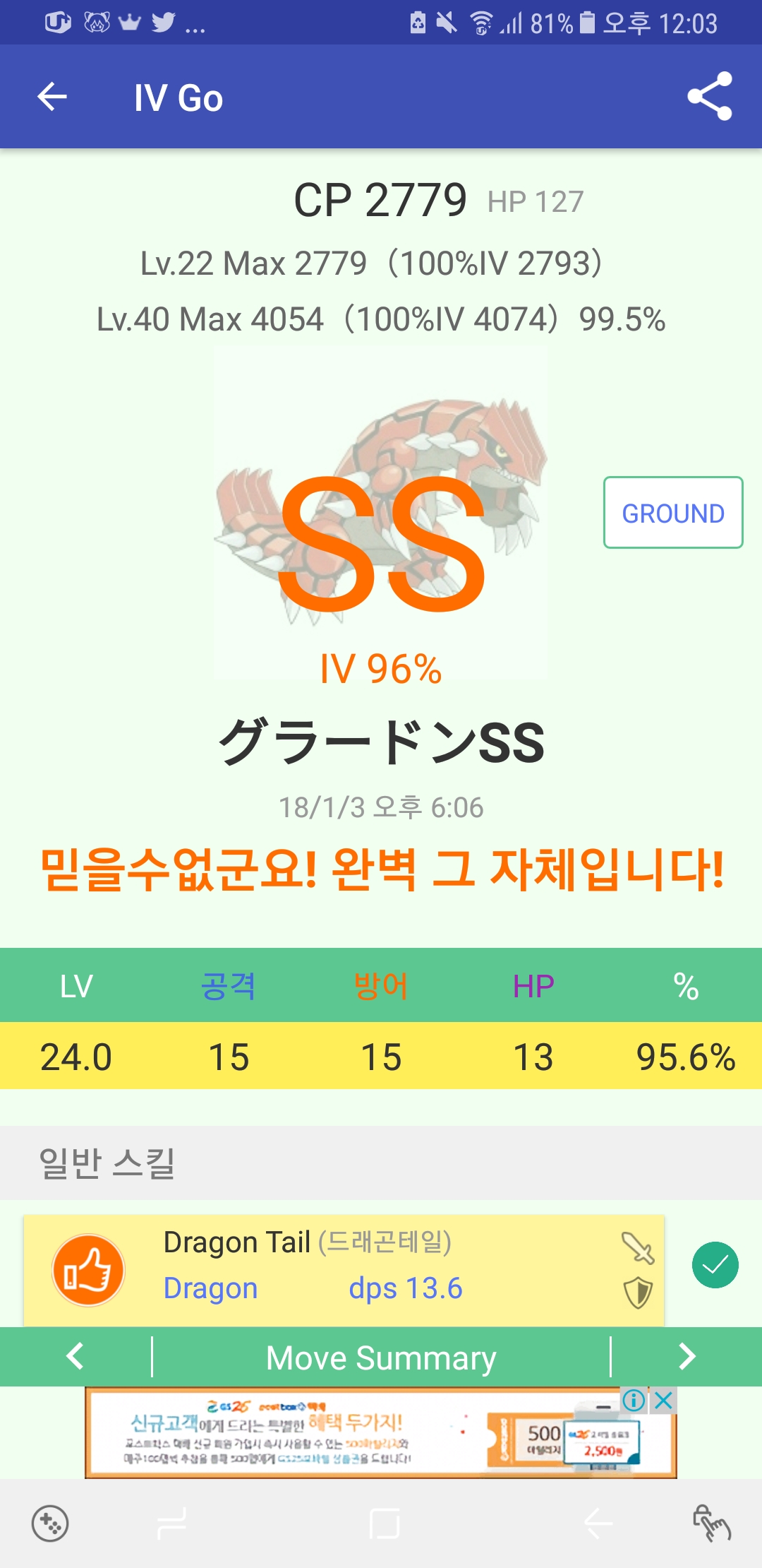 그란돈SS