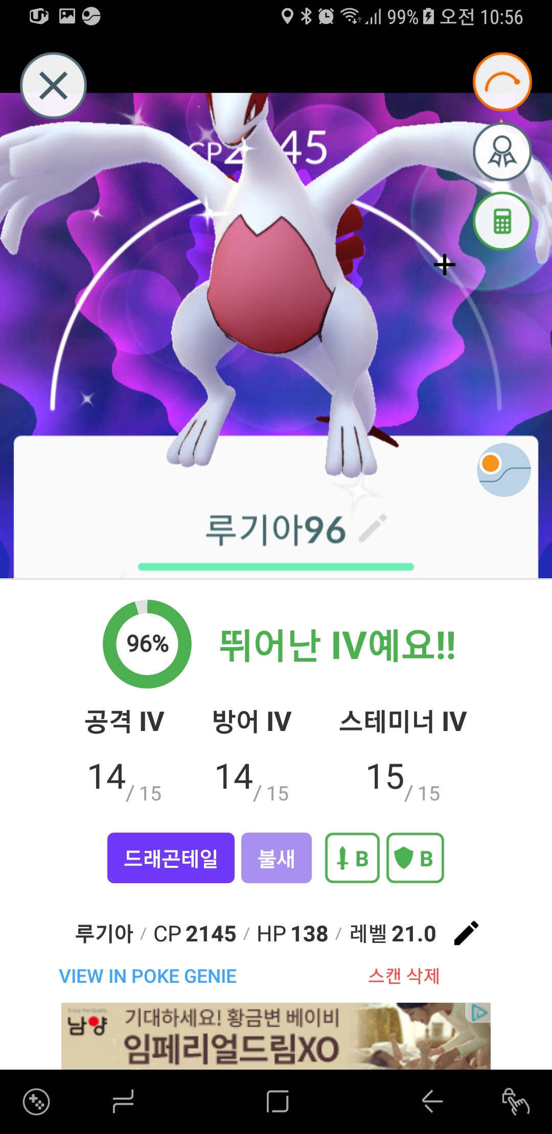 루기아이로치