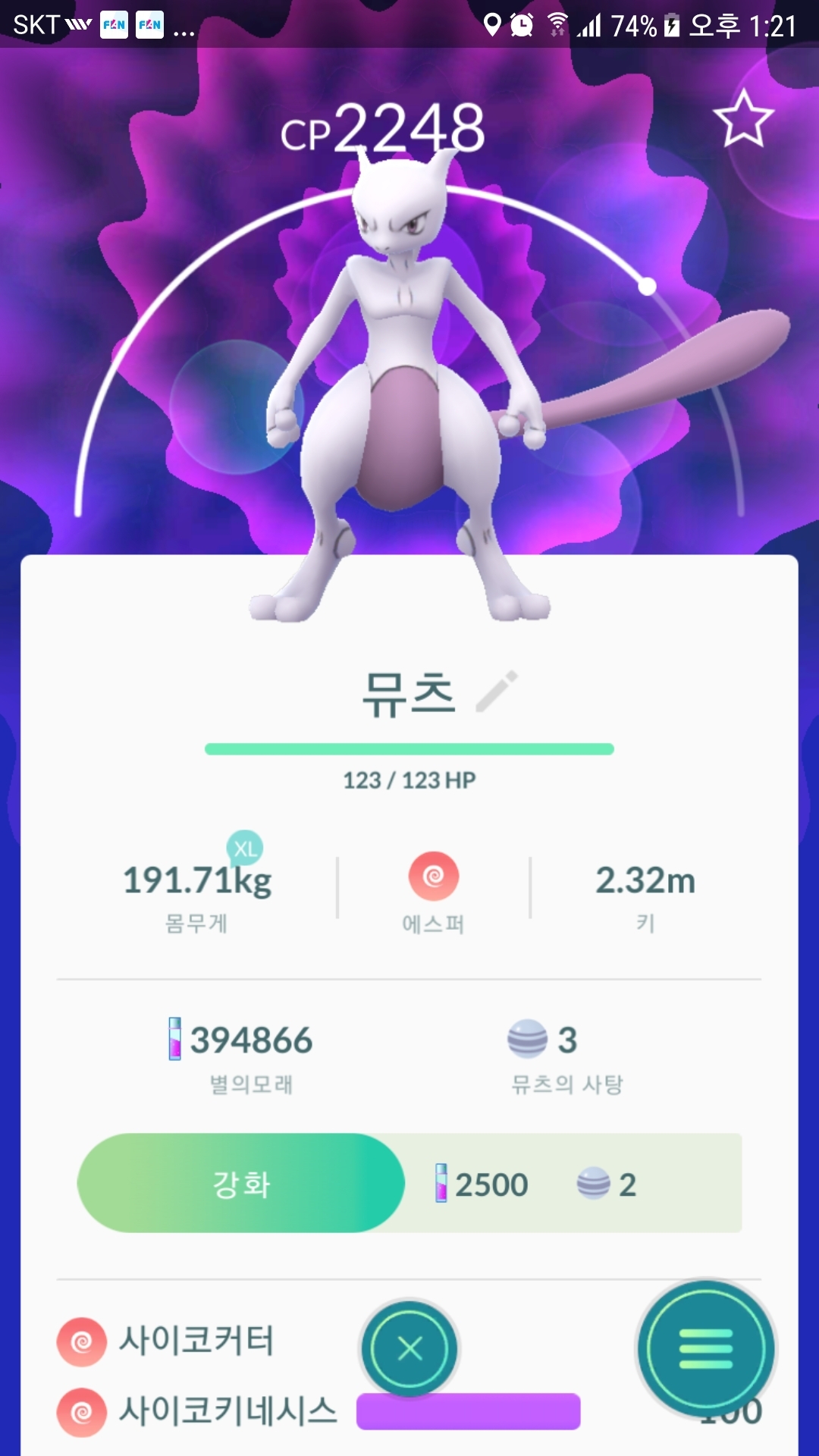 뮤츠 잡았어요