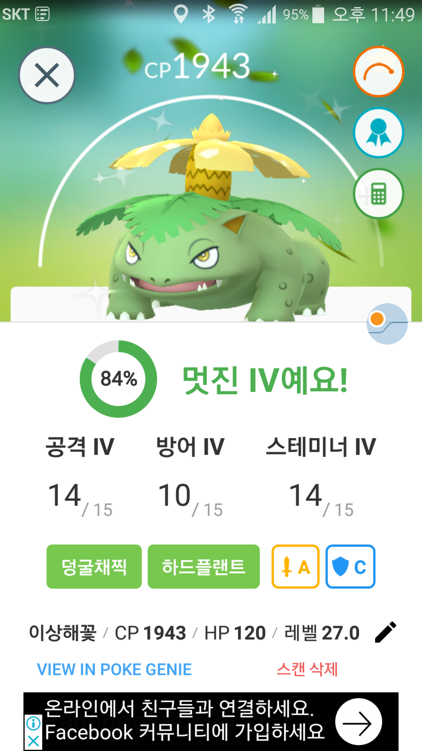 이로치 이상해꽃
