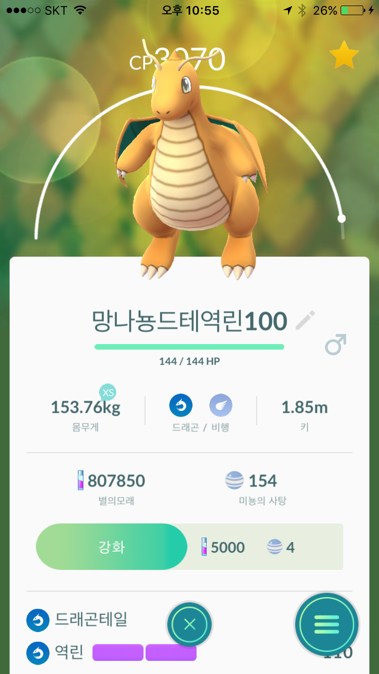 100 망나뇽 입니다 ㅎㅎㅎ