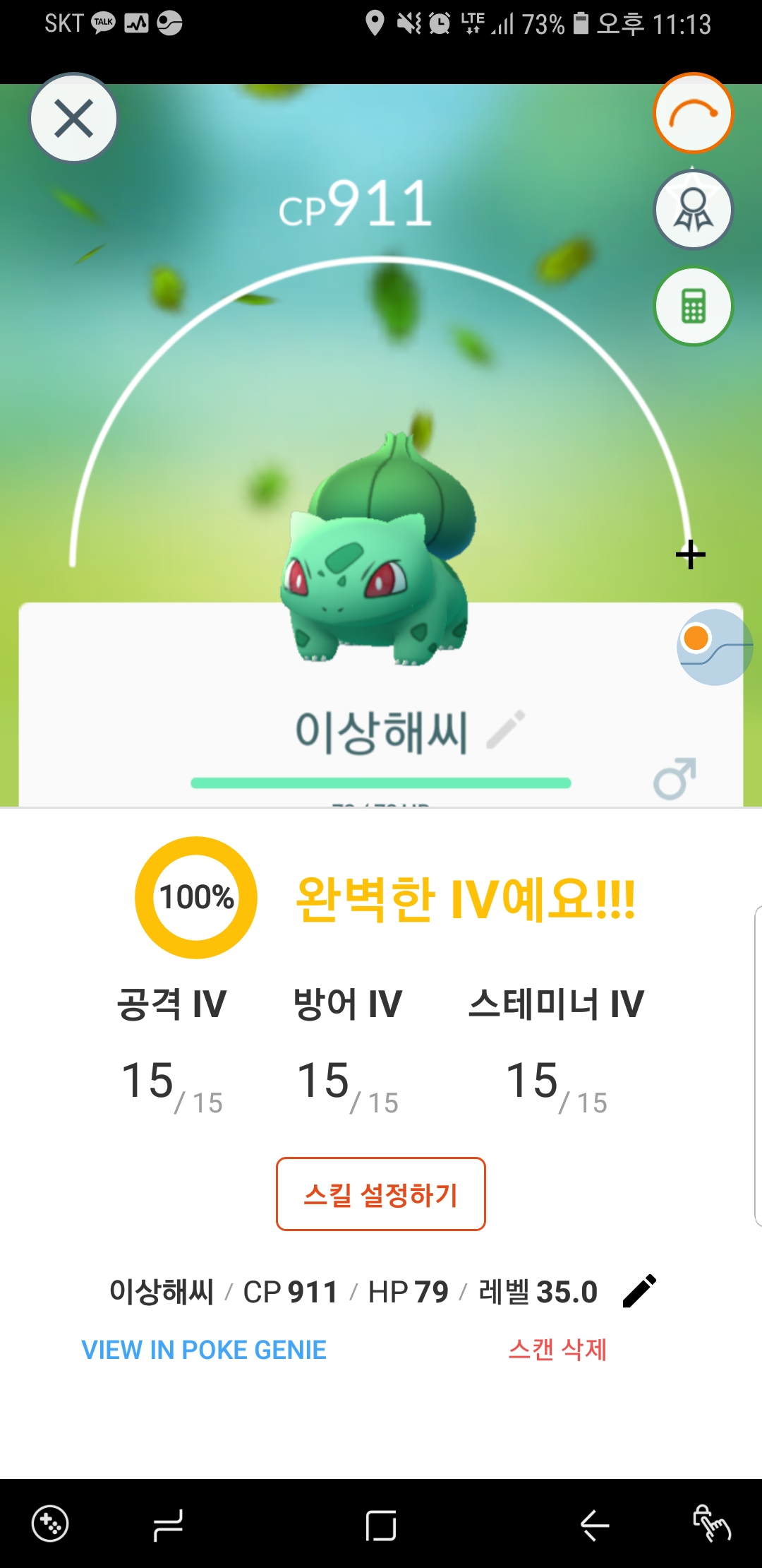 완벽한 이상해씨