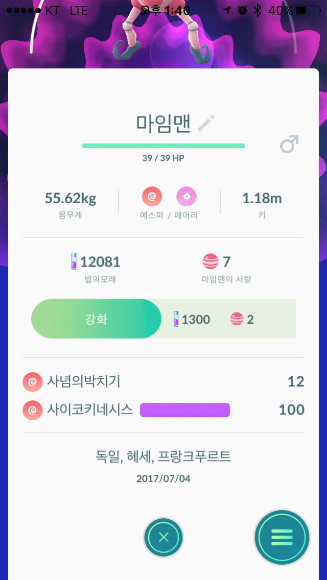 유럽에서 잡은 마임맨이예요.