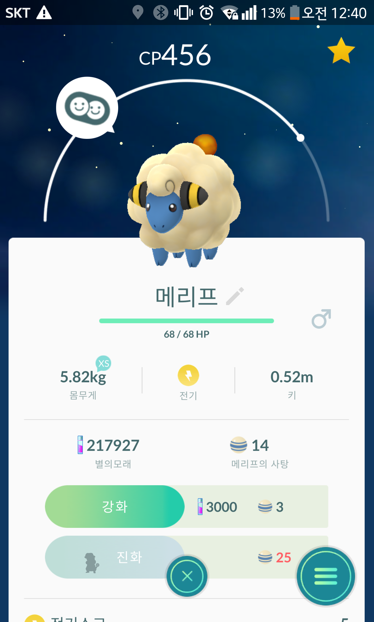 메리프 잡았어요 ^^..