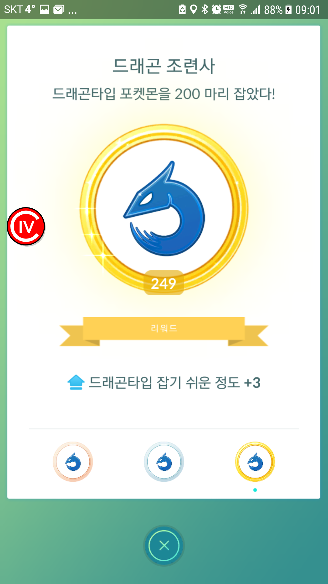 드래곤 타입 금매달 획득