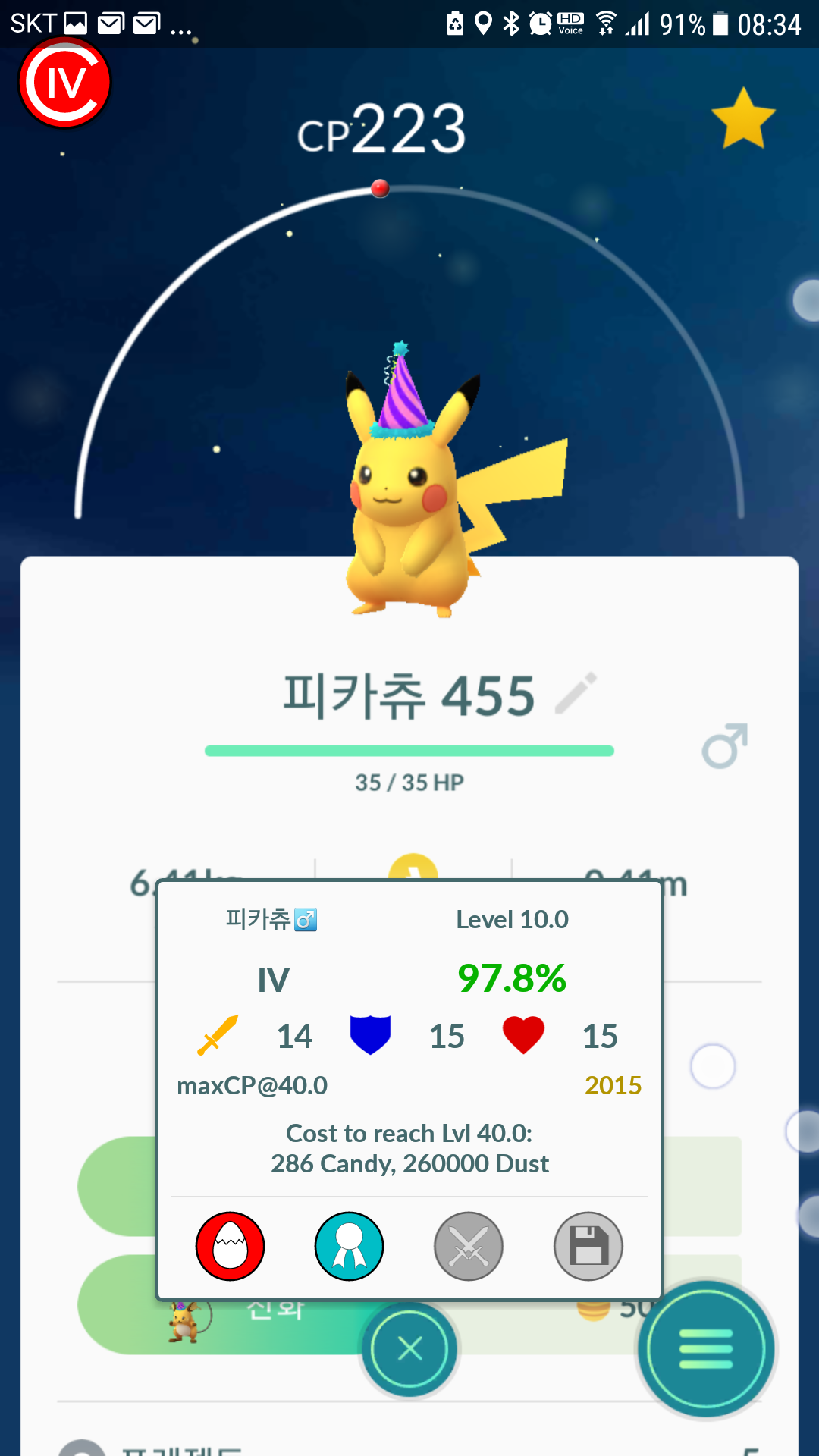 피카츄 이벤트 98퍼 득몬