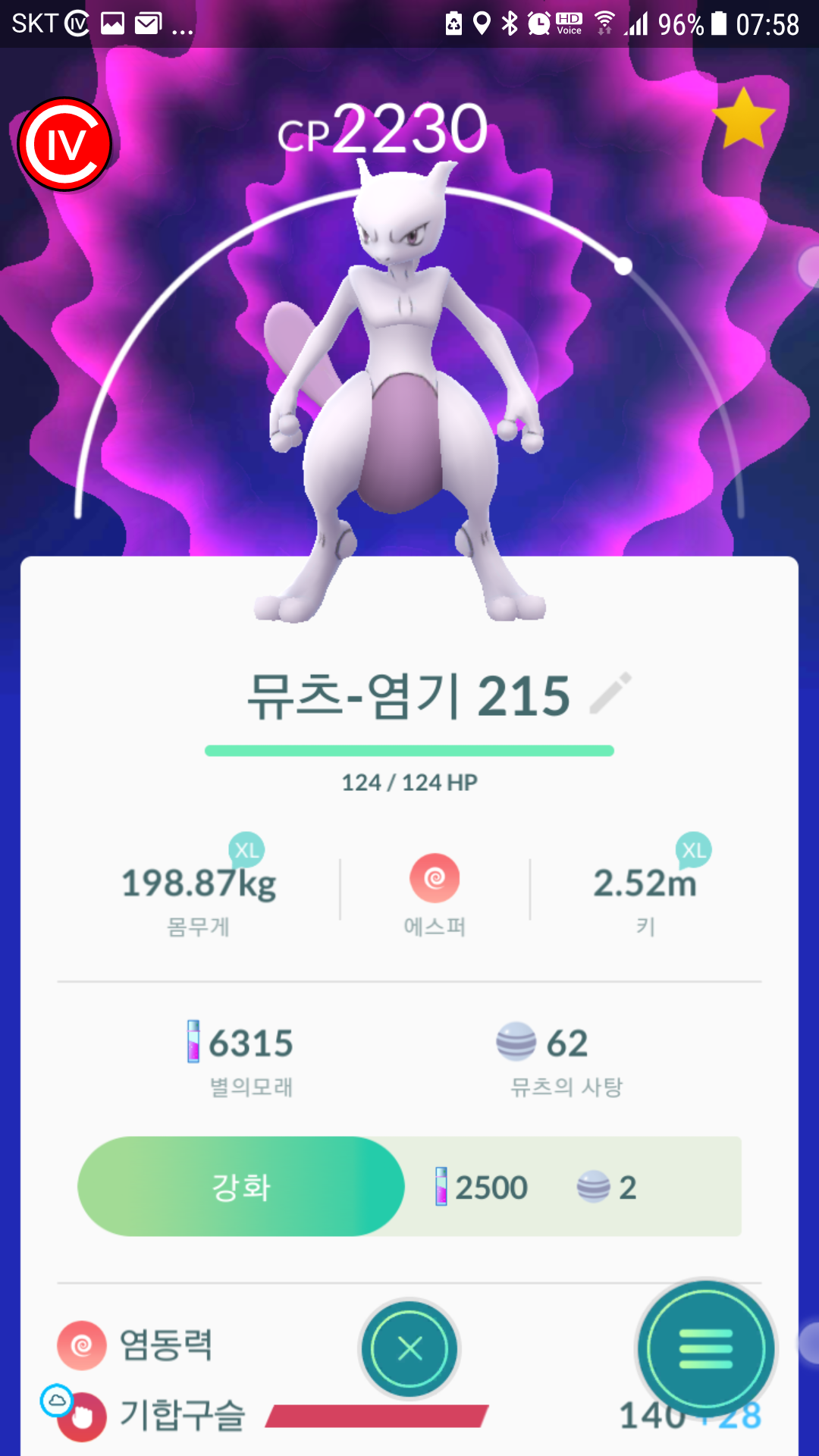 네번째 뮤츠...