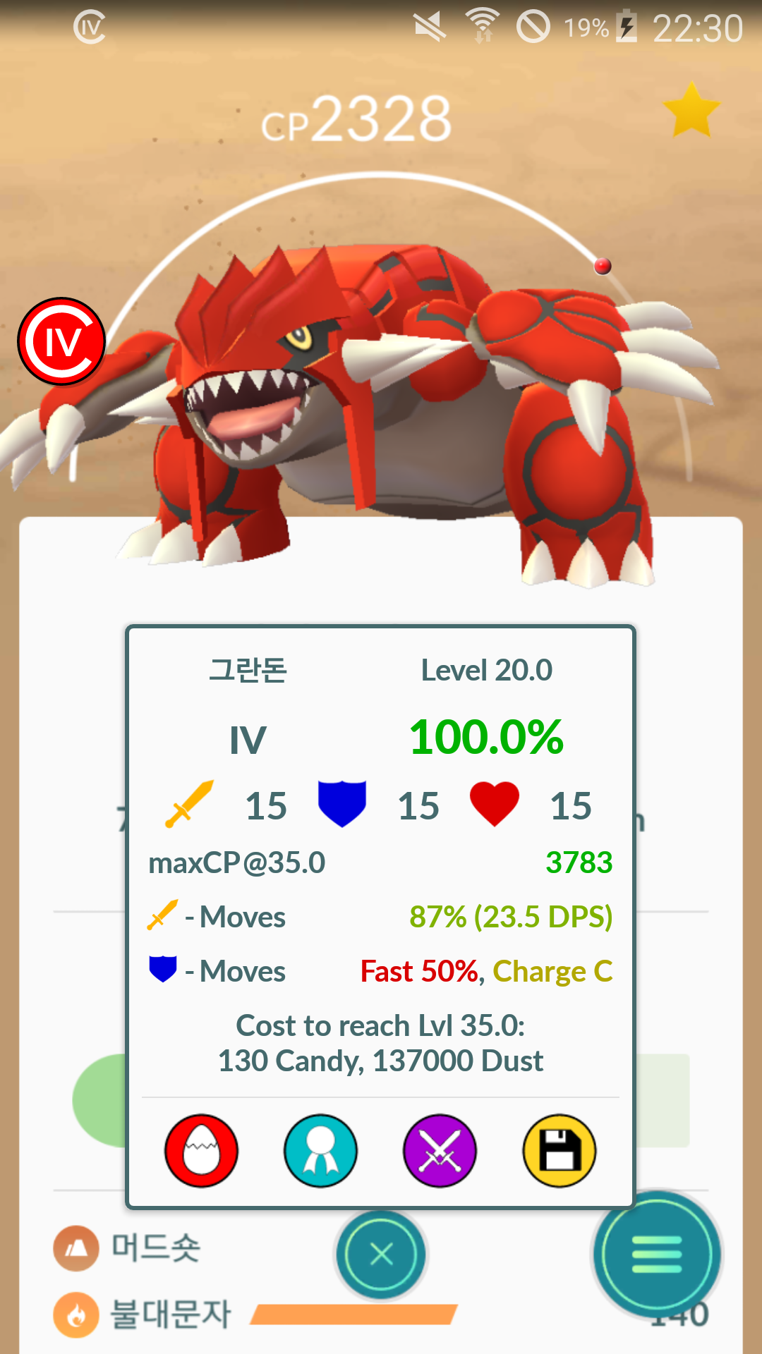 그란돈 앤테이