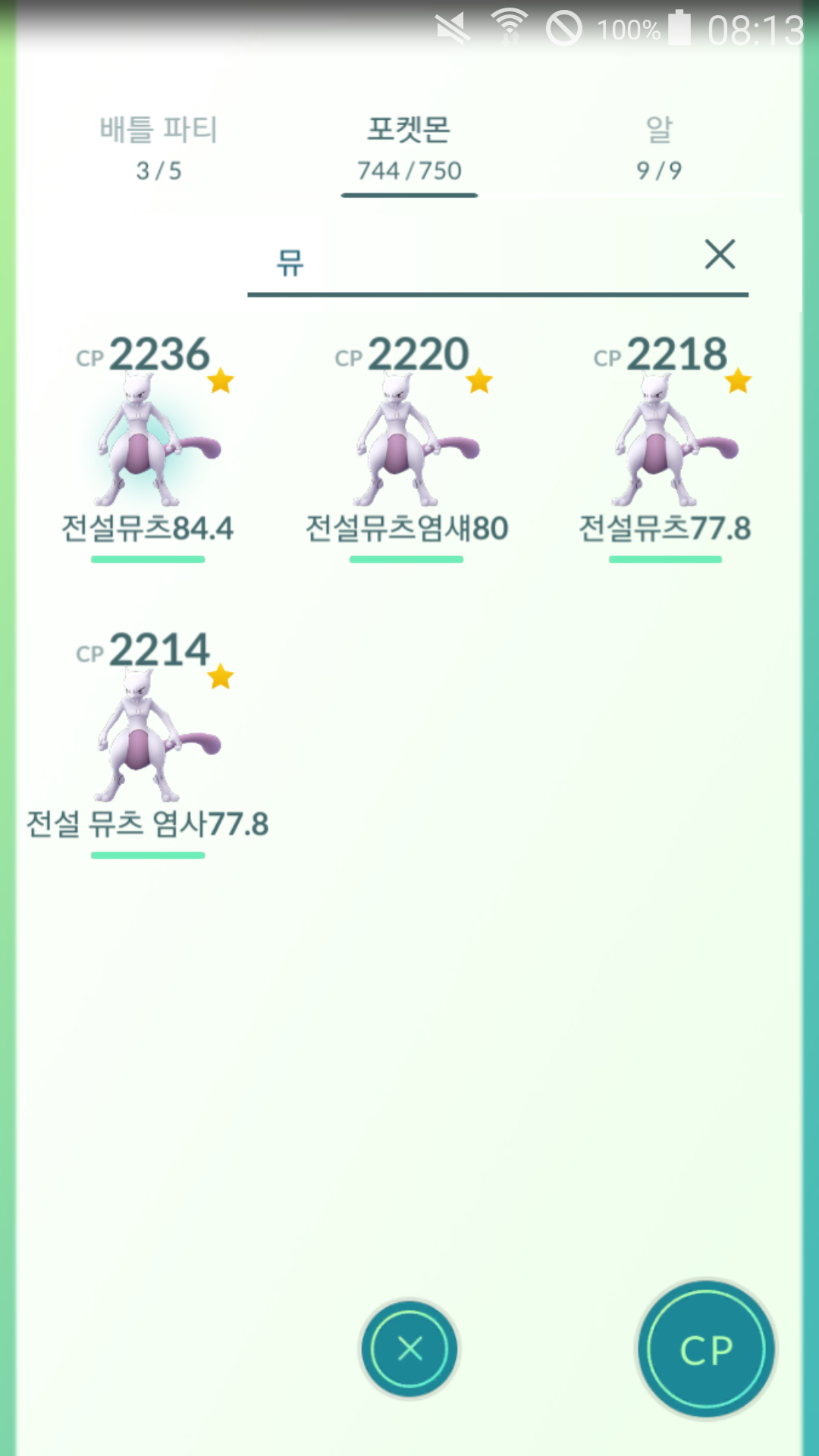뮤츠