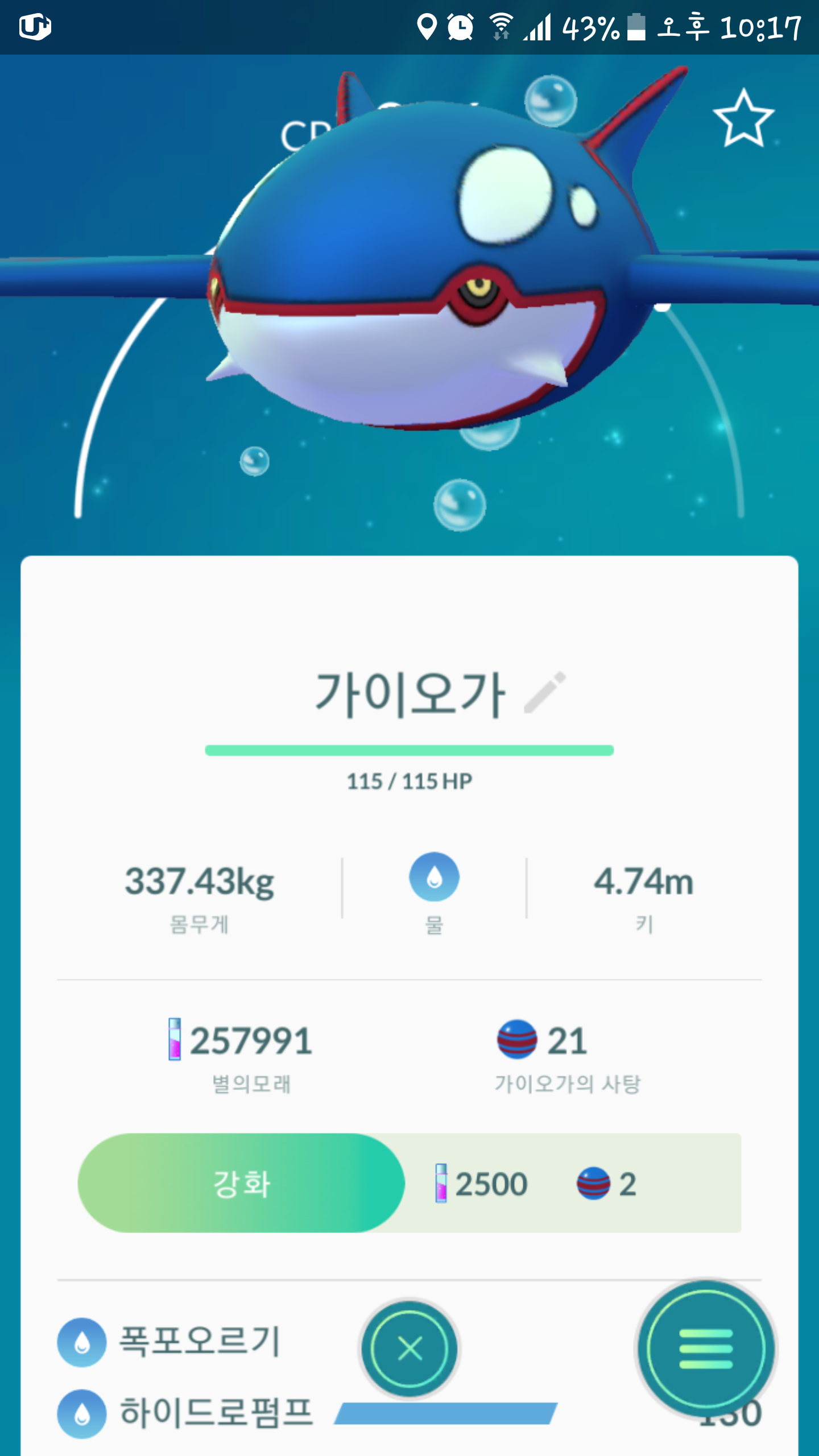도움받아서 처음 잡은 가이오가 입니다^&^