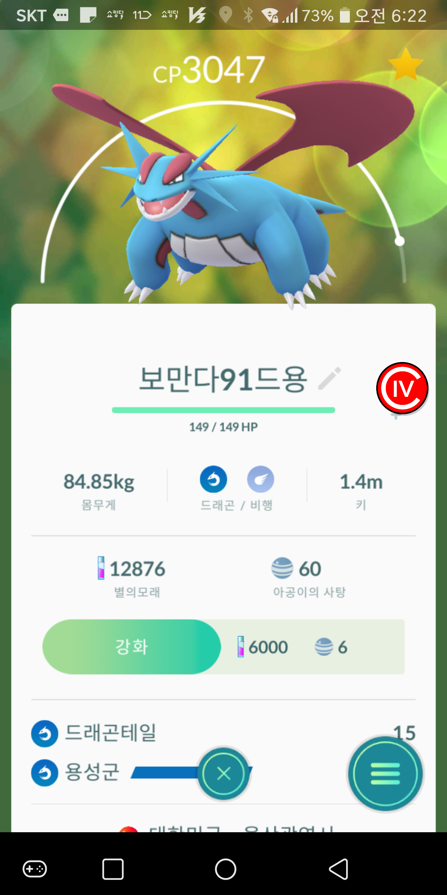 보만다 진화 및 강화 엇다 써죠~~?